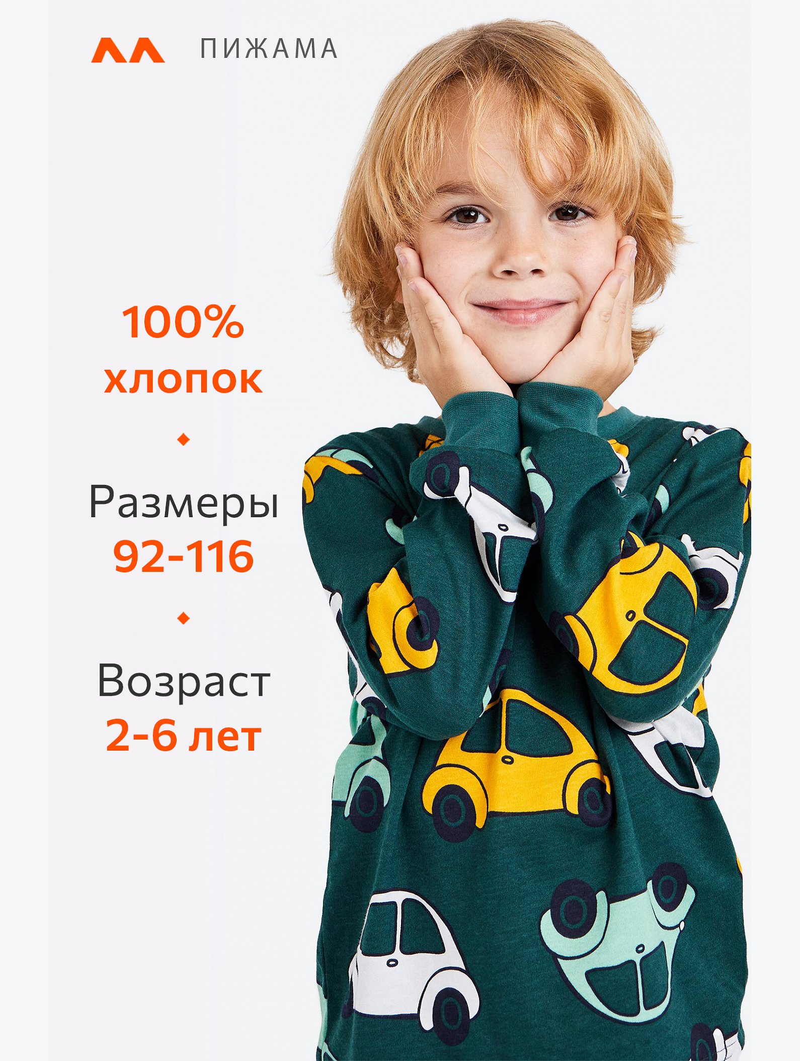 Хлопковая пижама для мальчика Happyfox