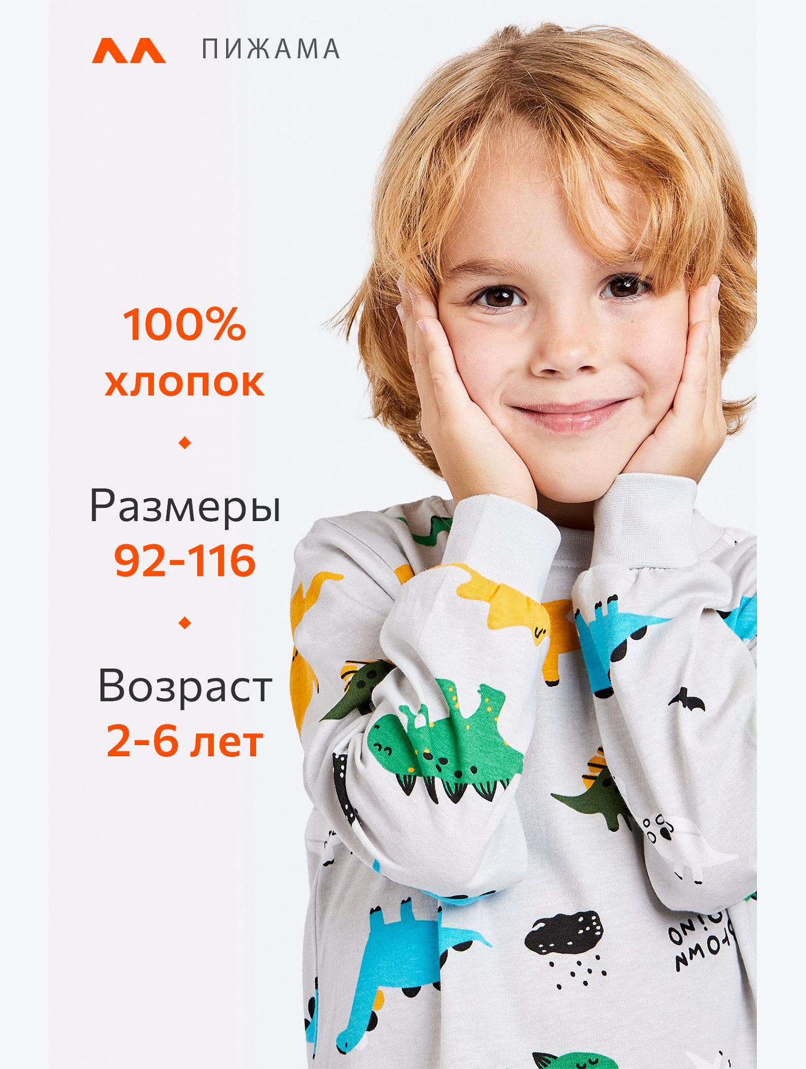 Хлопковая пижама для мальчика Happyfox