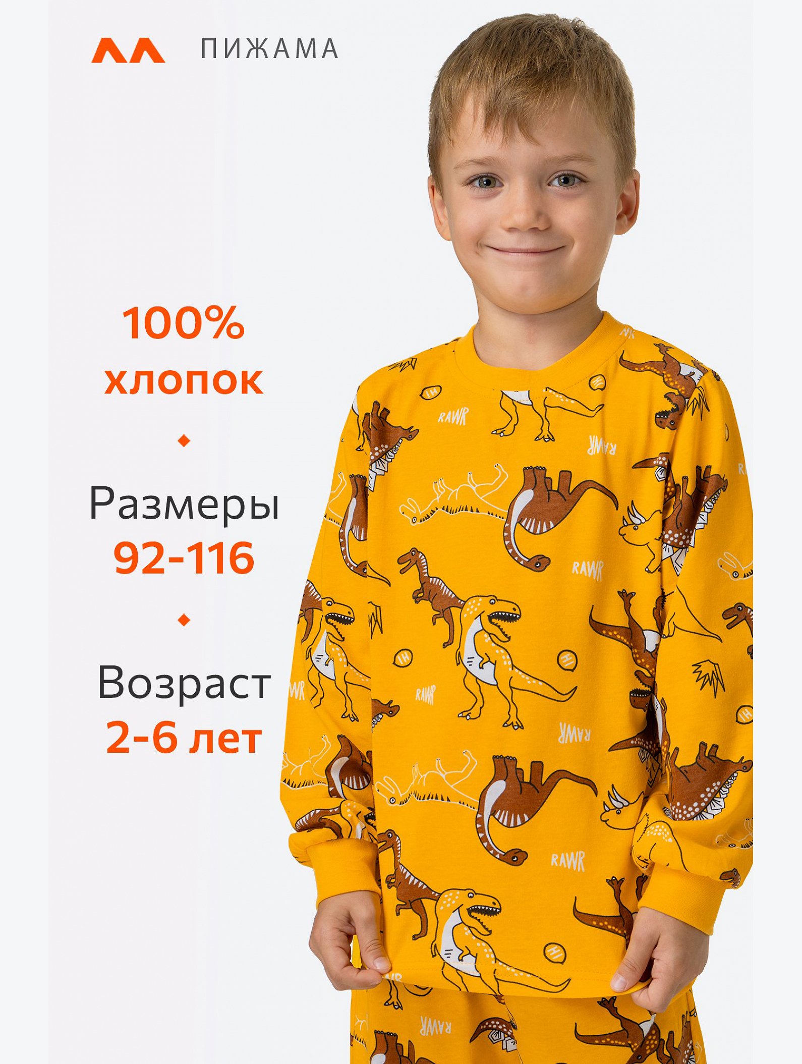 Хлопковая пижама для мальчика Happyfox