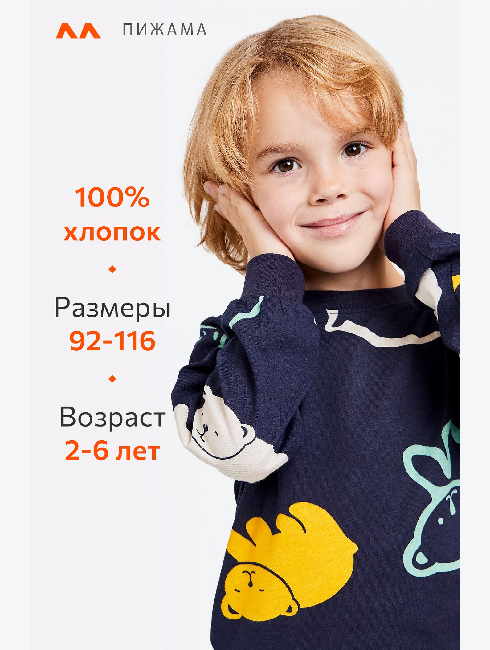 Хлопковая пижама для мальчика Happyfox