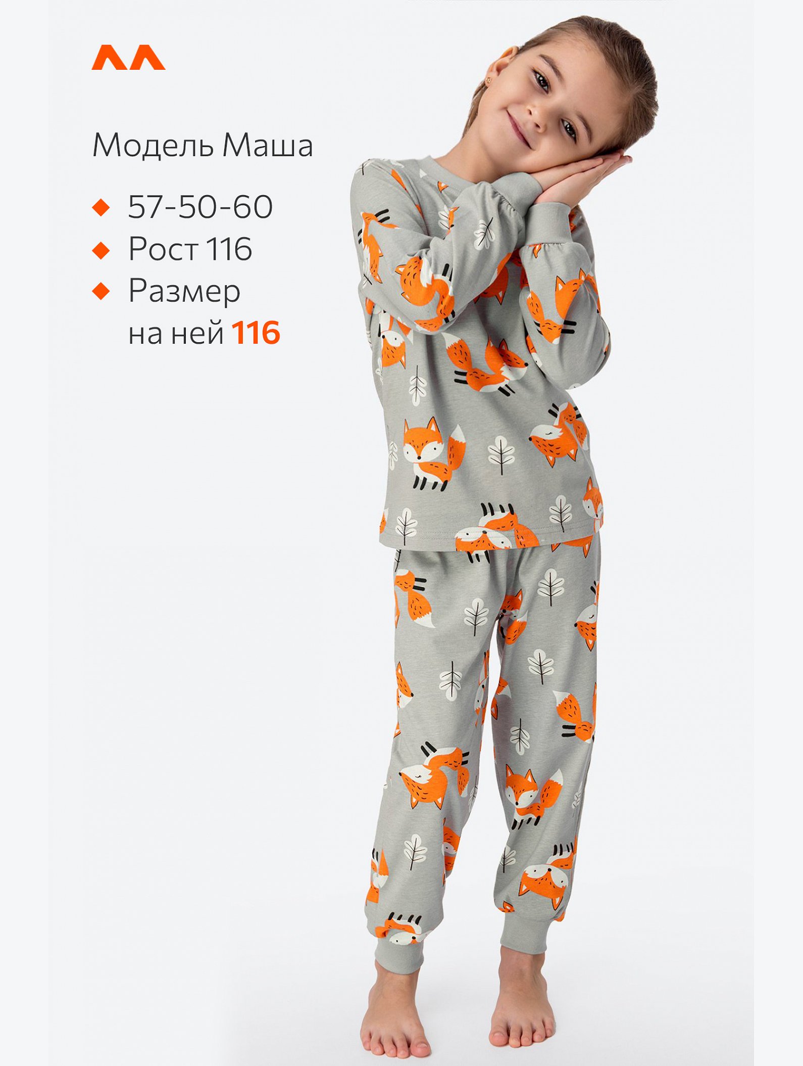 Хлопковая пижама для девочки Happyfox