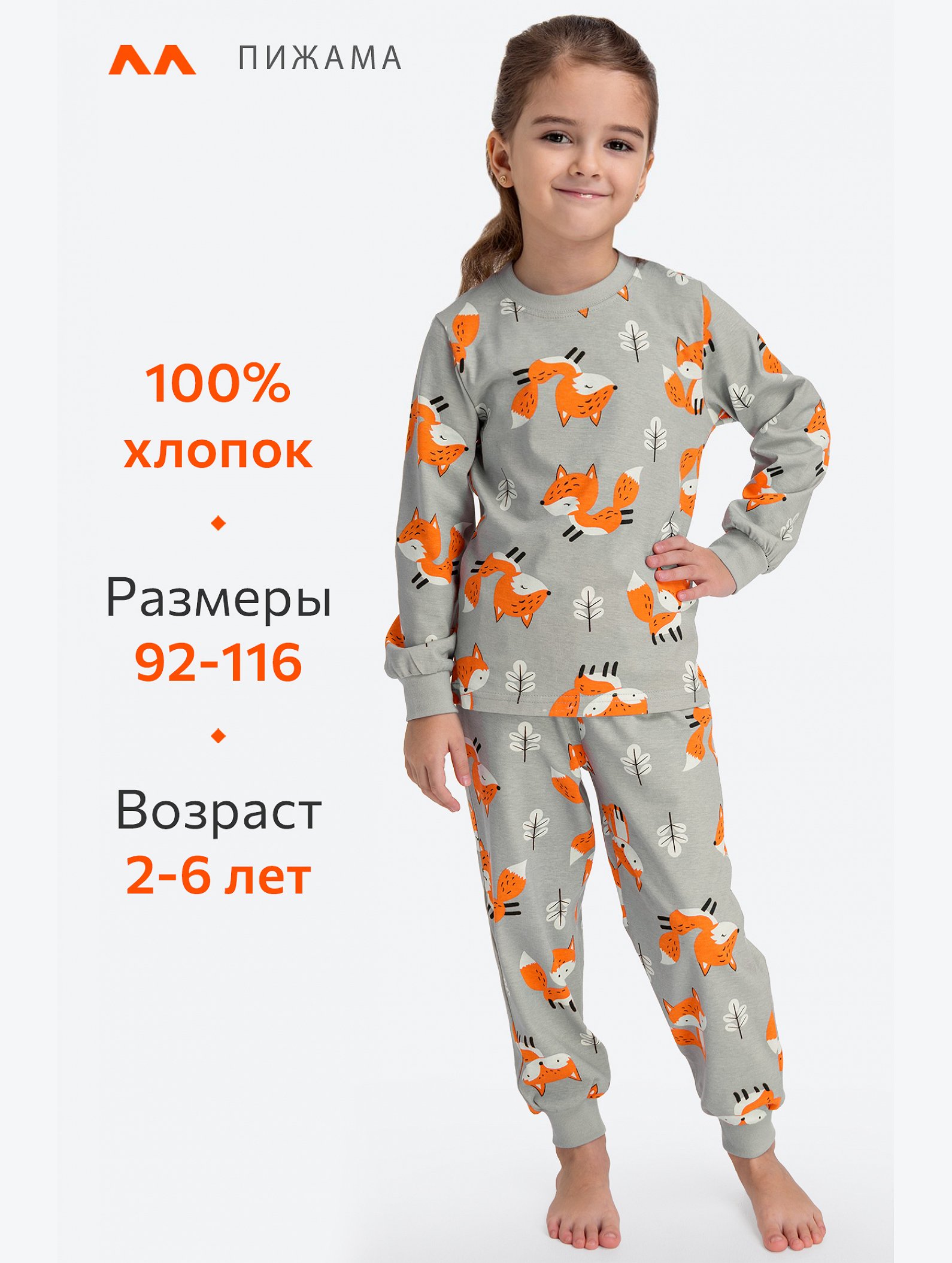 Хлопковая пижама для девочки Happyfox