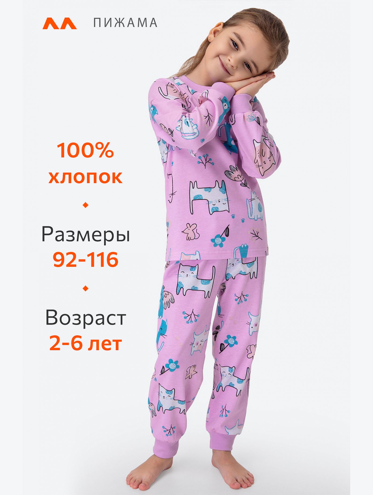 Хлопковая пижама для девочки Happyfox