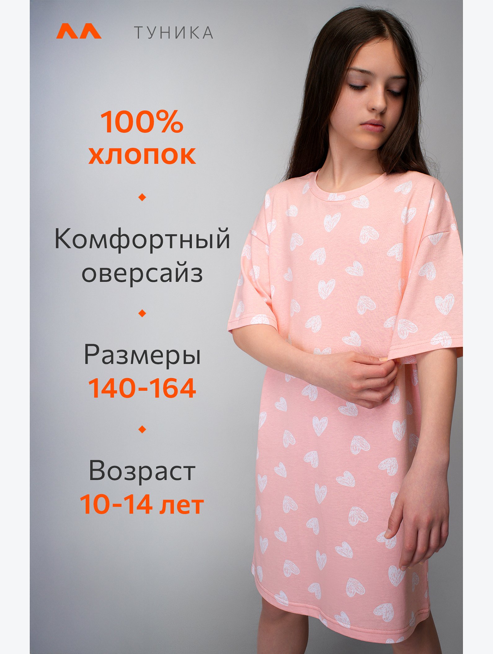 Туника оверсайз для девочки Happyfox
