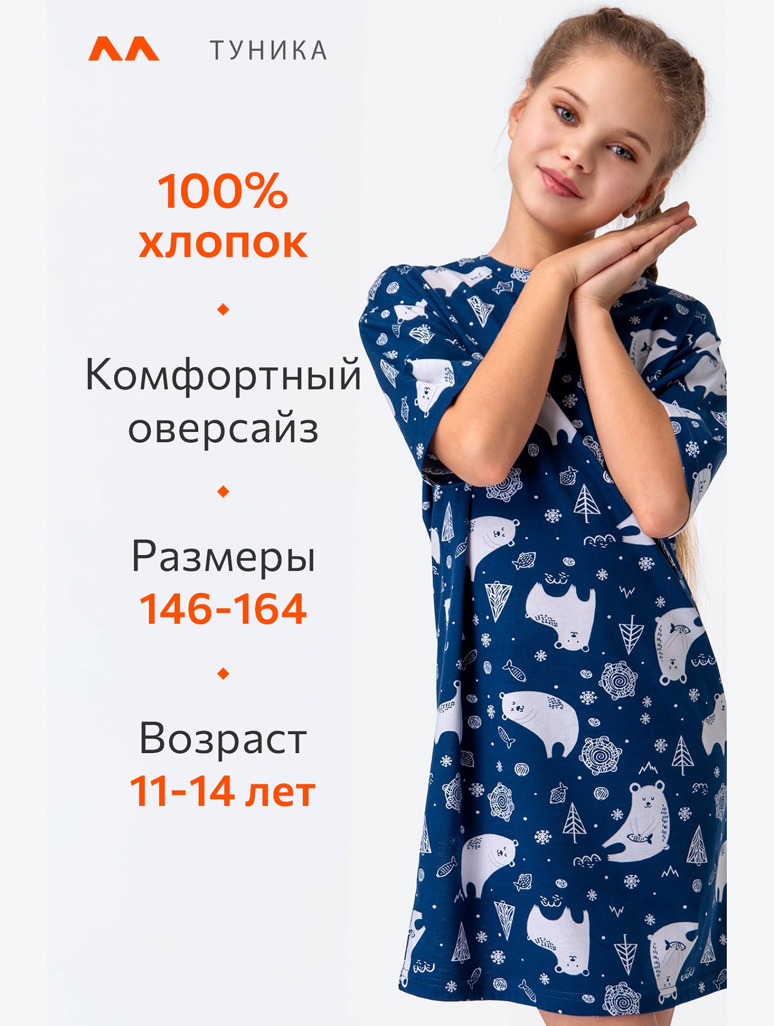 Туника оверсайз для девочки Happyfox