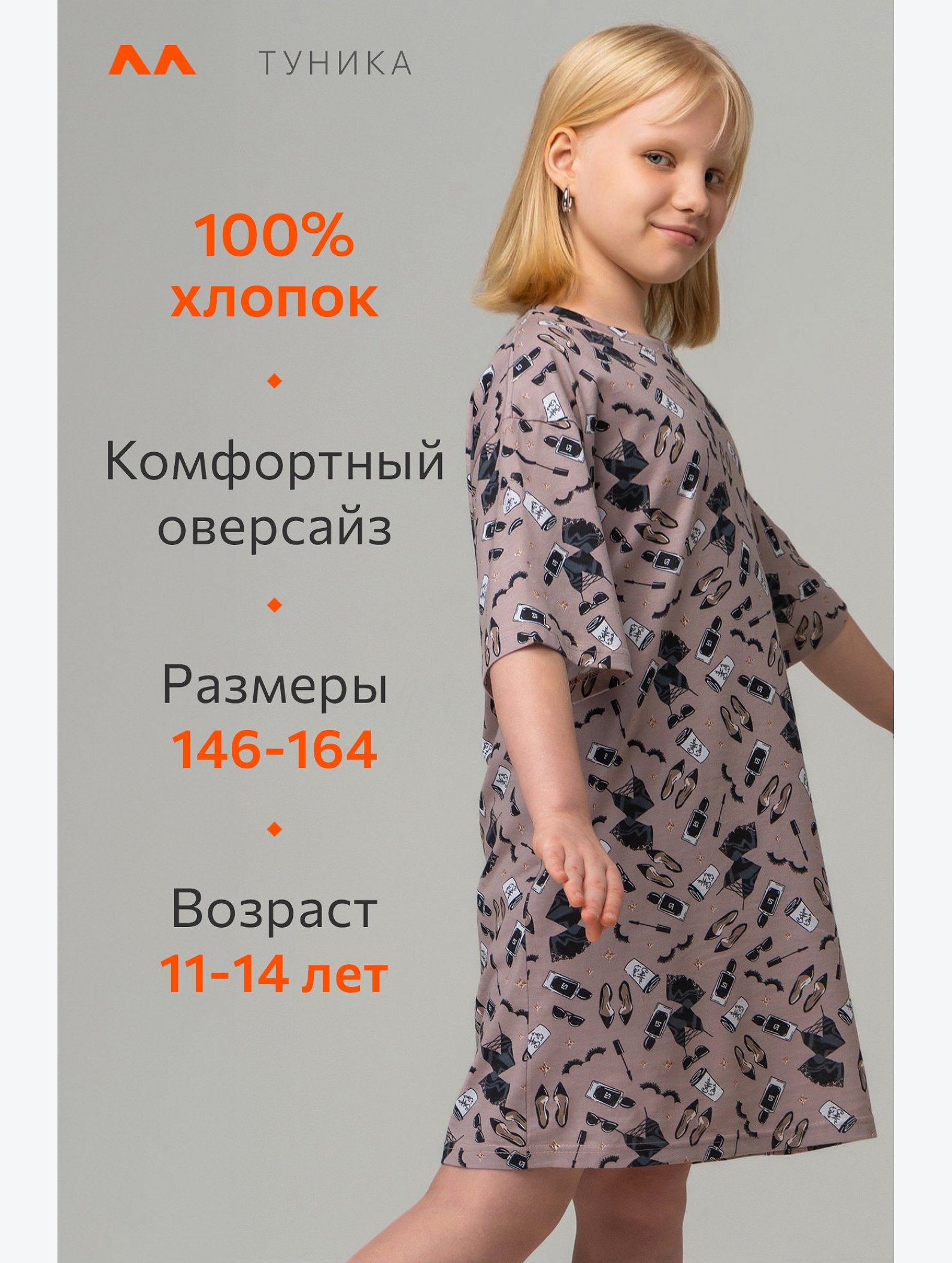 Туника оверсайз для девочки Happyfox