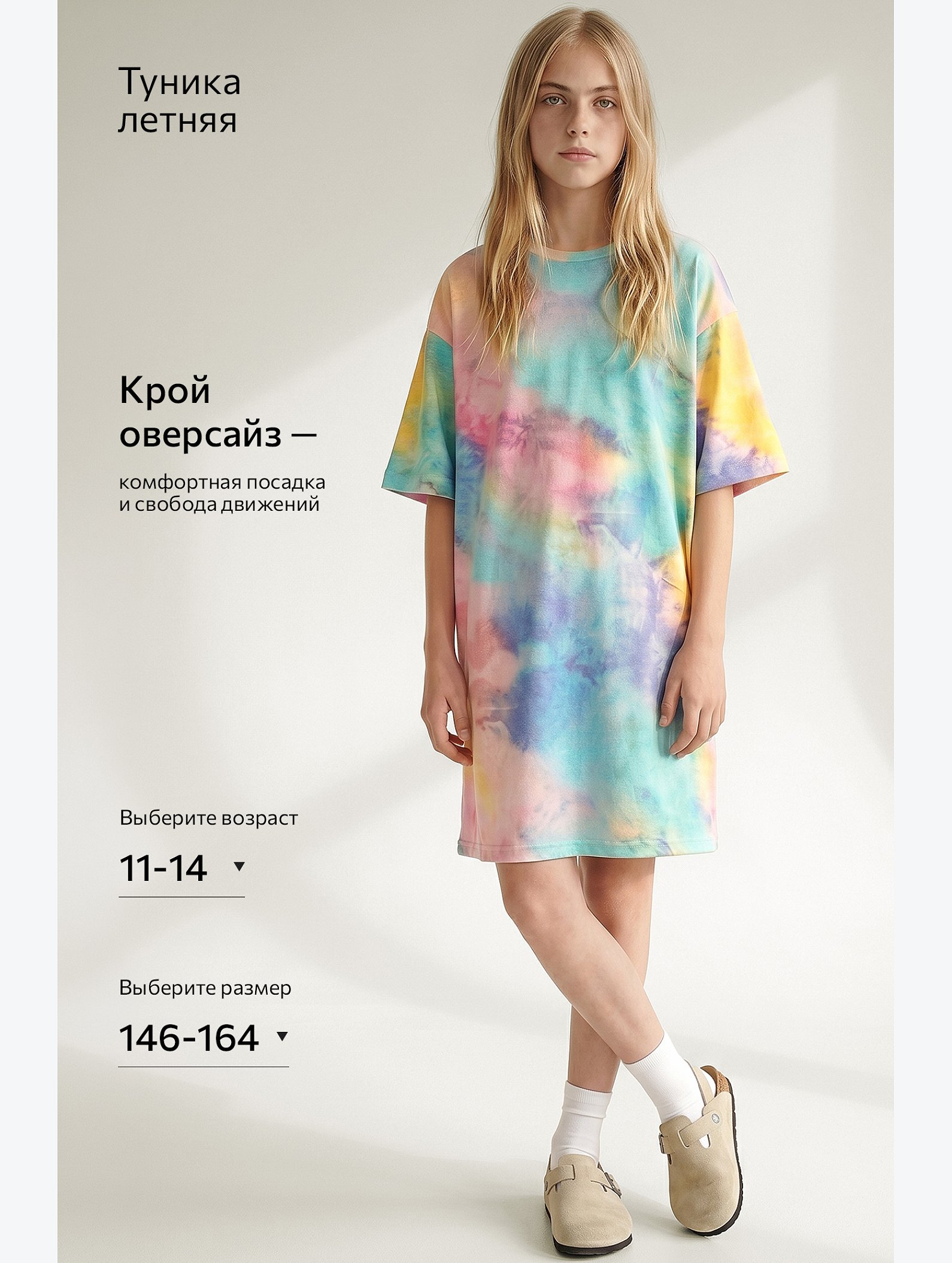 Туника оверсайз для девочки Happyfox