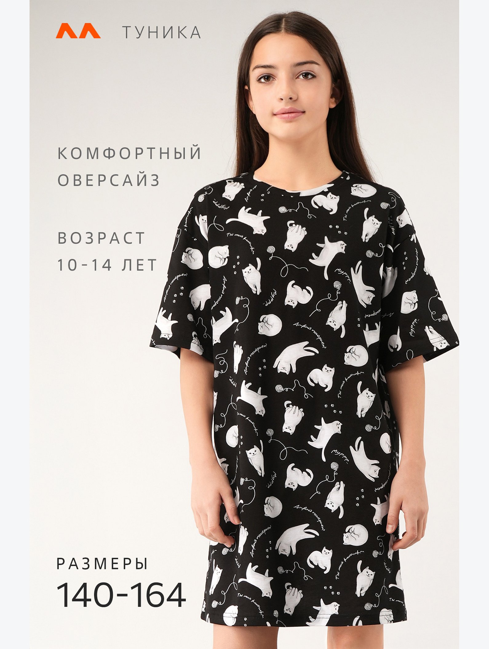 Туника оверсайз для девочки Happyfox