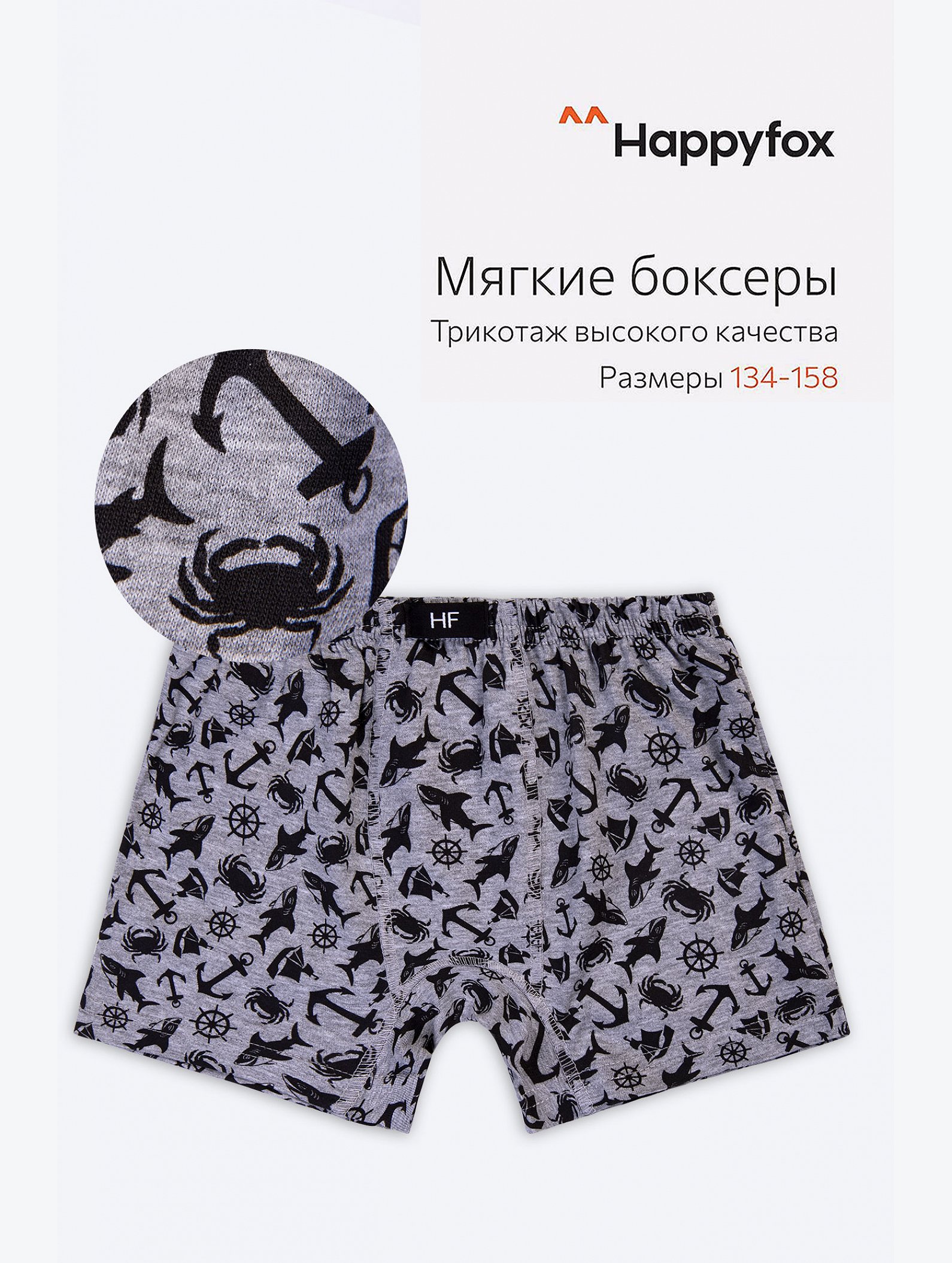 Трусы для мальчика Happyfox