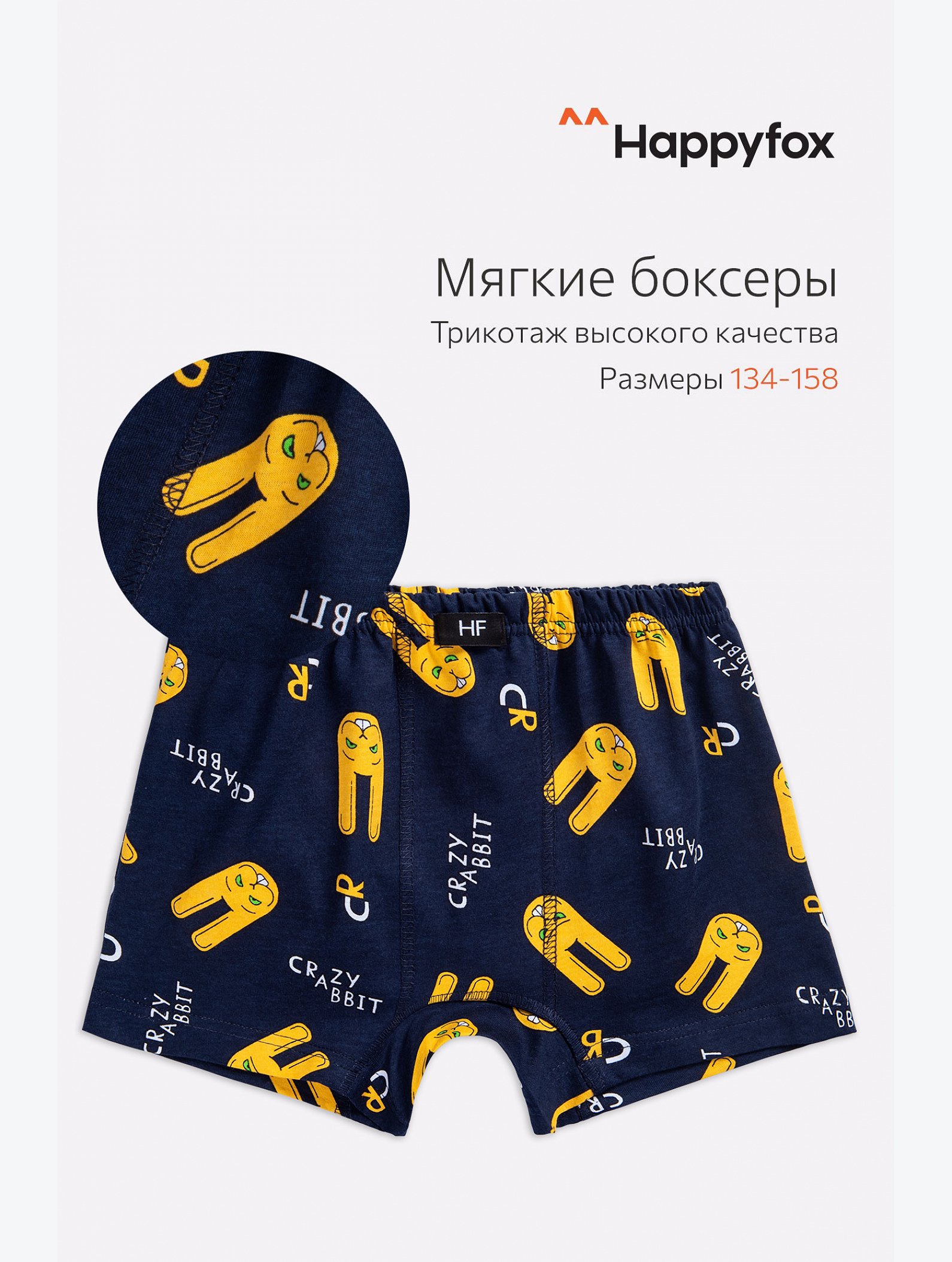Трусы для мальчика Happyfox