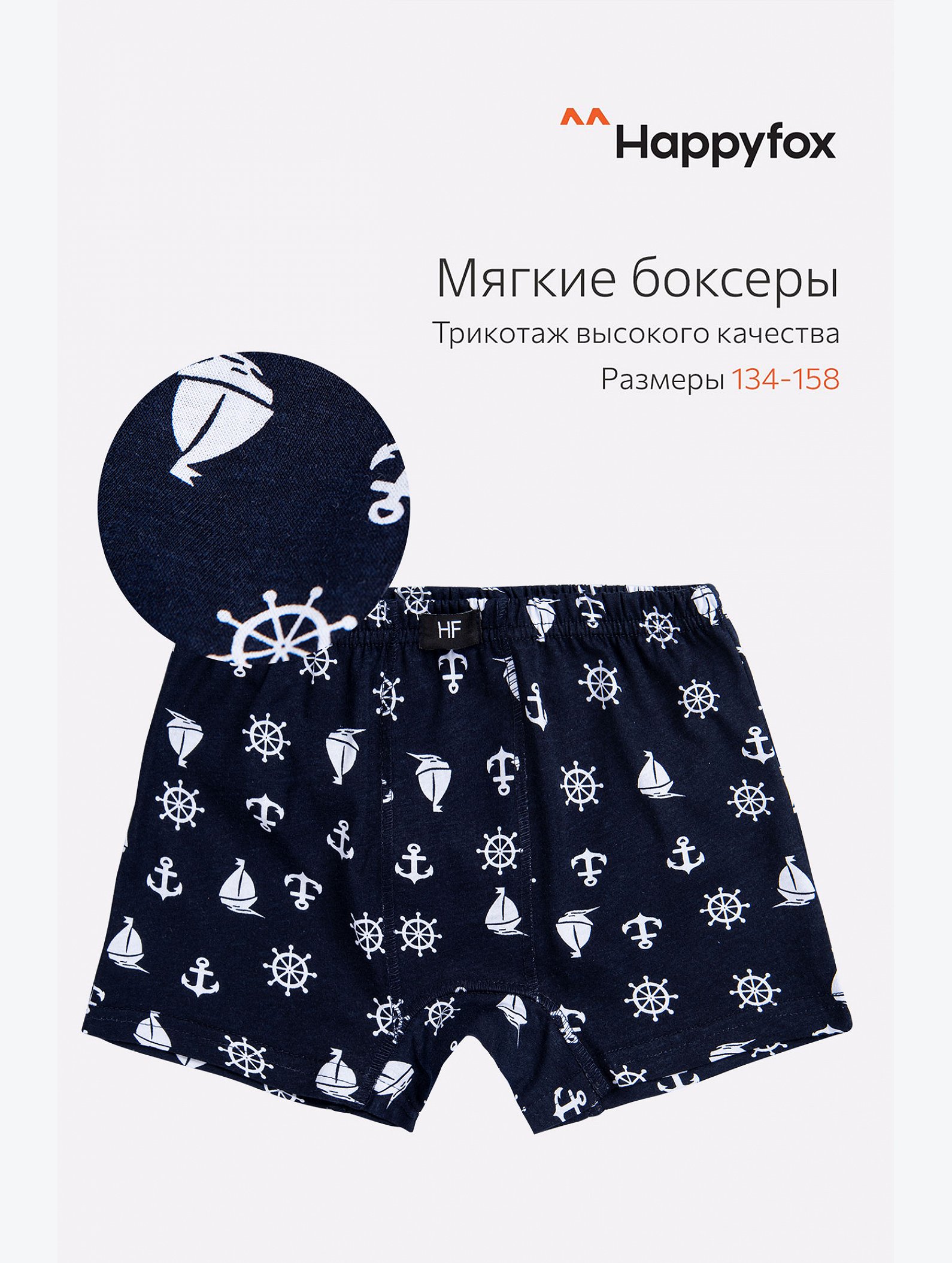 Трусы для мальчика Happyfox