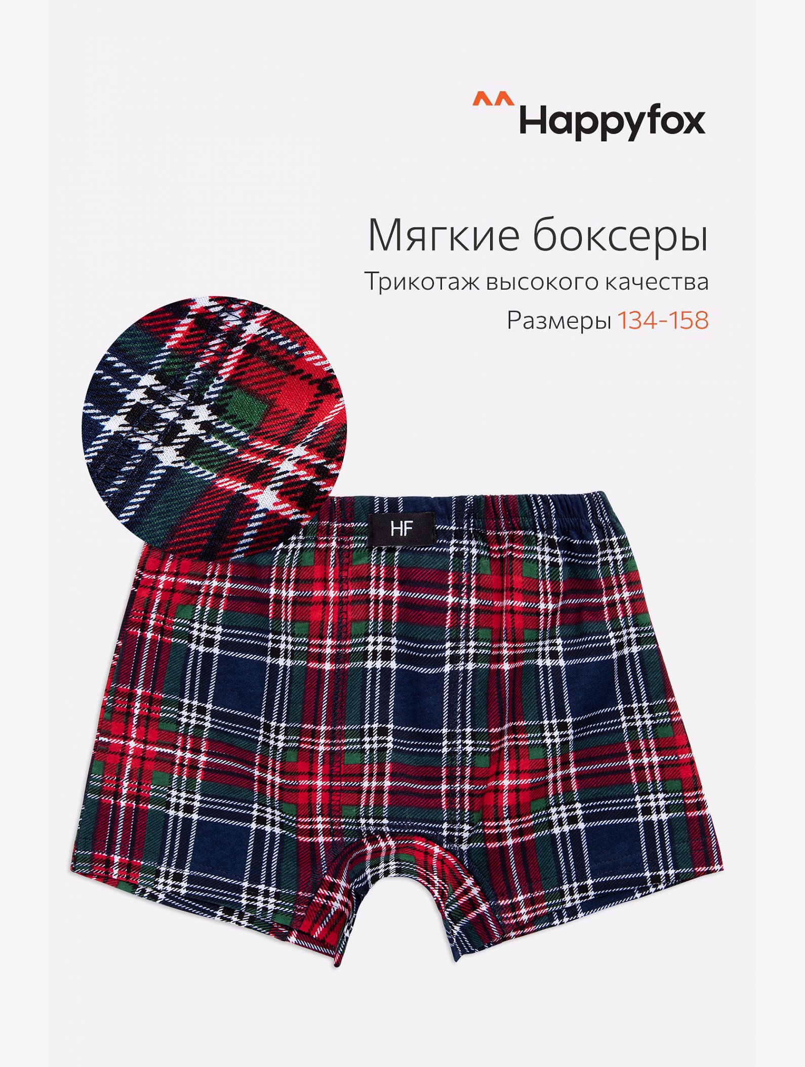 Трусы для мальчика Happyfox