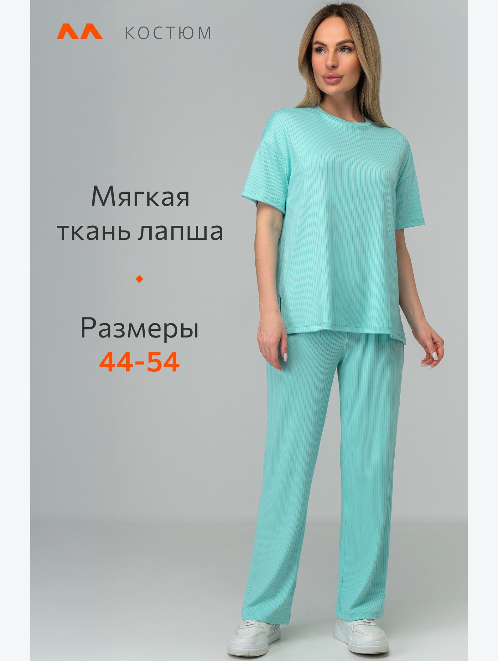 Женский костюм в рубчик Happyfox