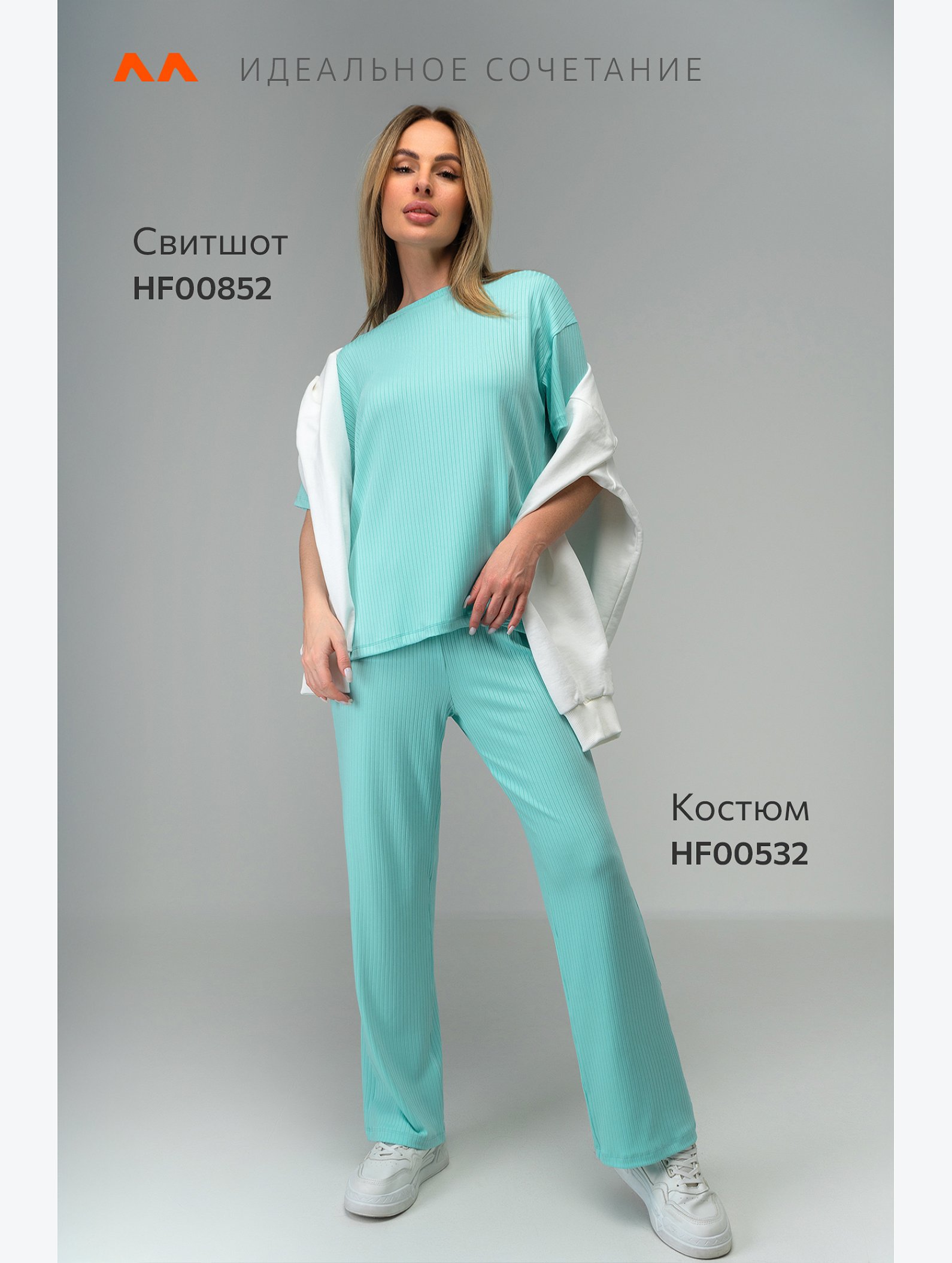 Женский костюм в рубчик Happyfox