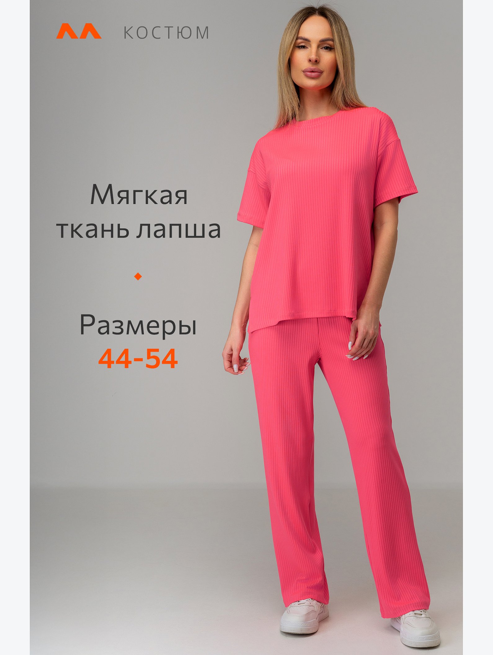 Женский костюм в рубчик Happyfox