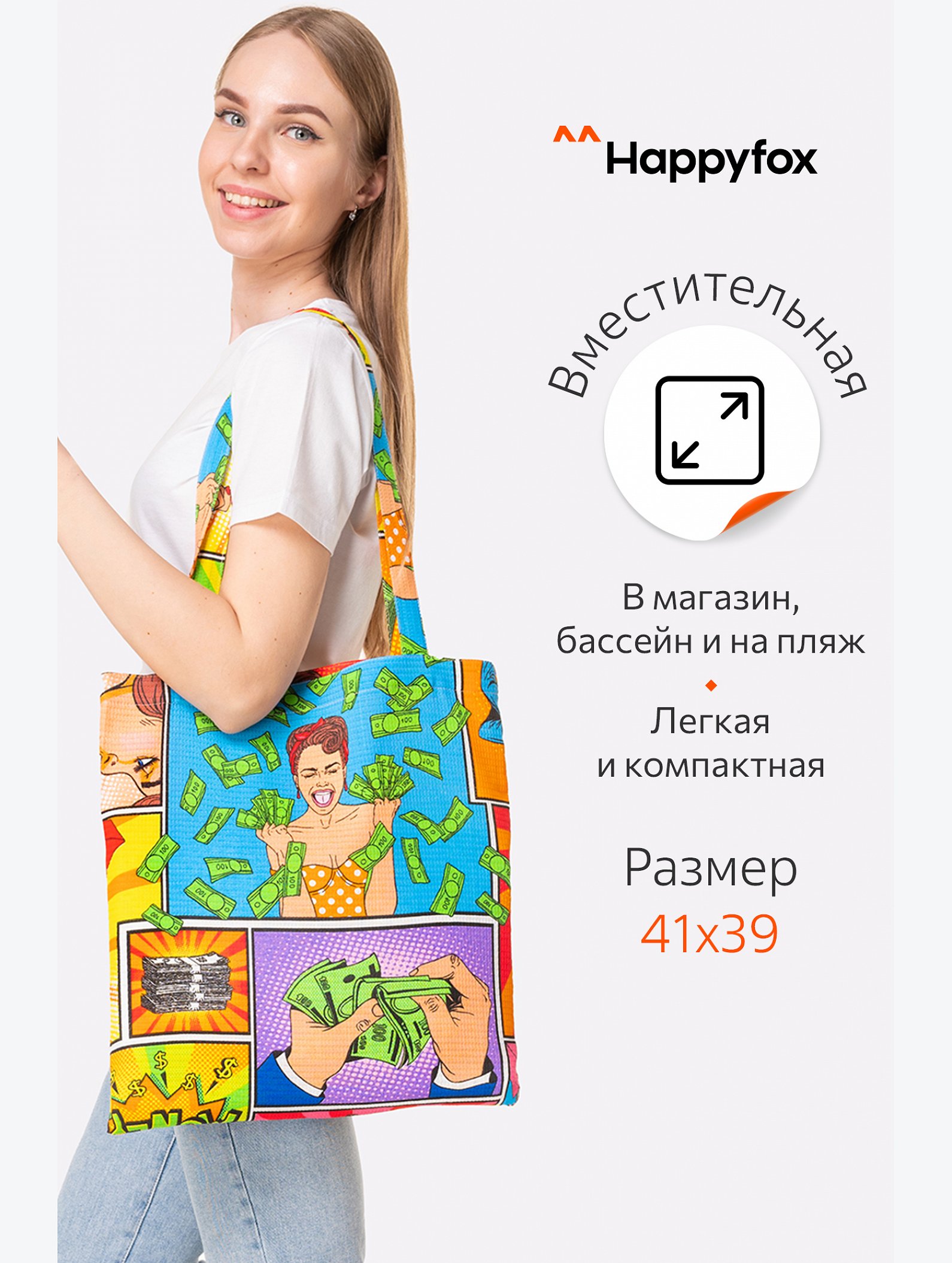 Сумка шоппер Happy Fox Home