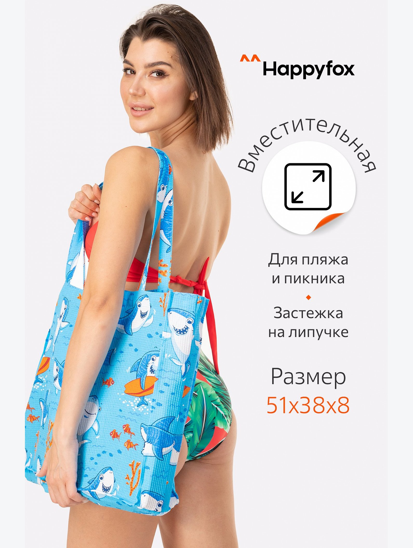 Пляжная сумка Happy Fox Home