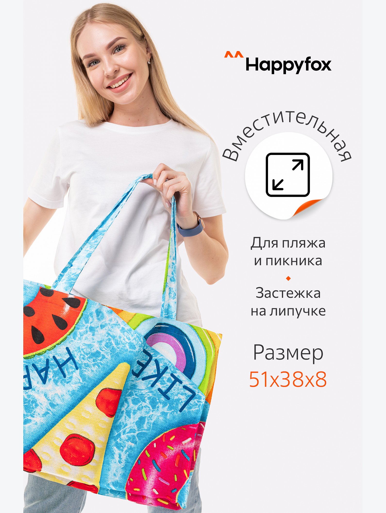 Пляжная сумка Happy Fox Home