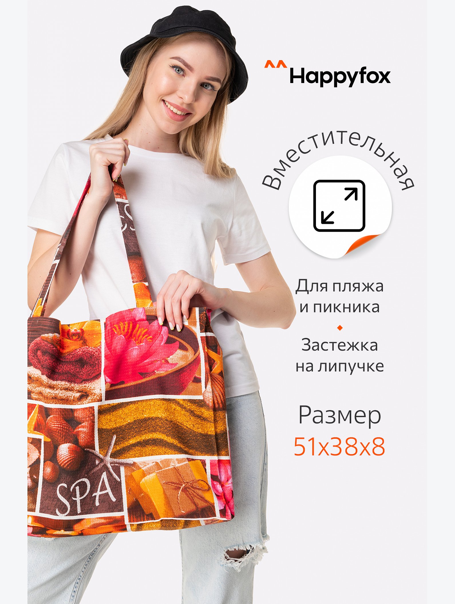 Пляжная сумка Happy Fox Home