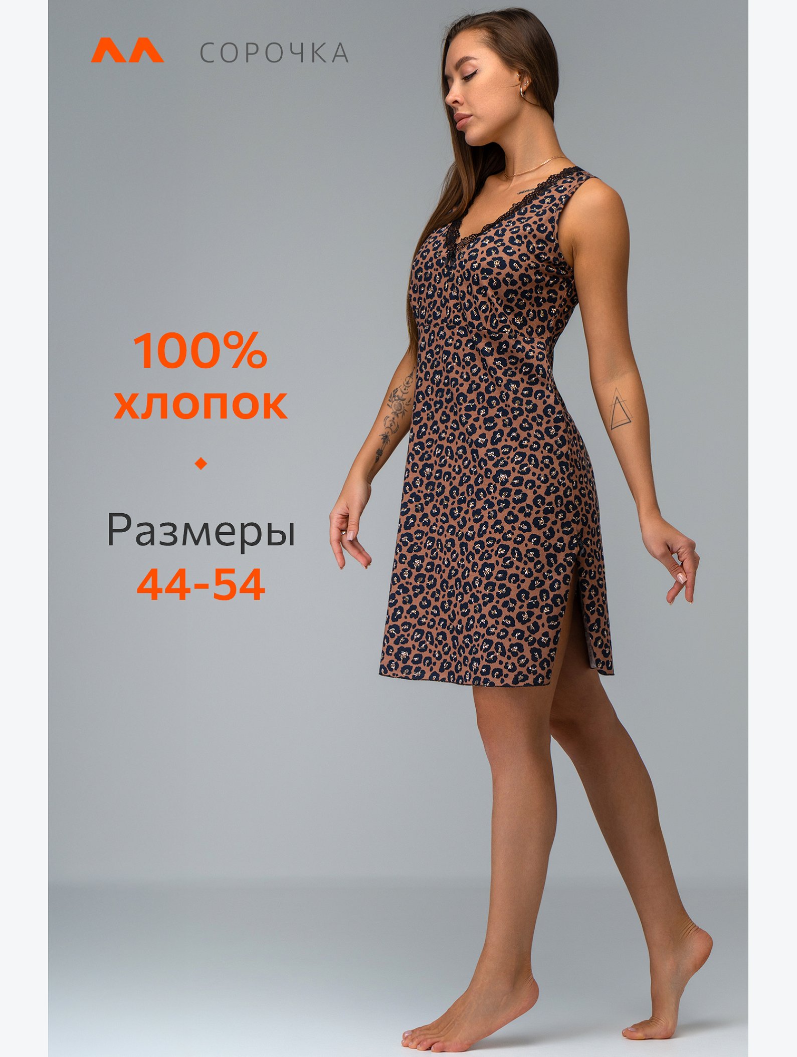 Женская хлопковая сорочка Happyfox