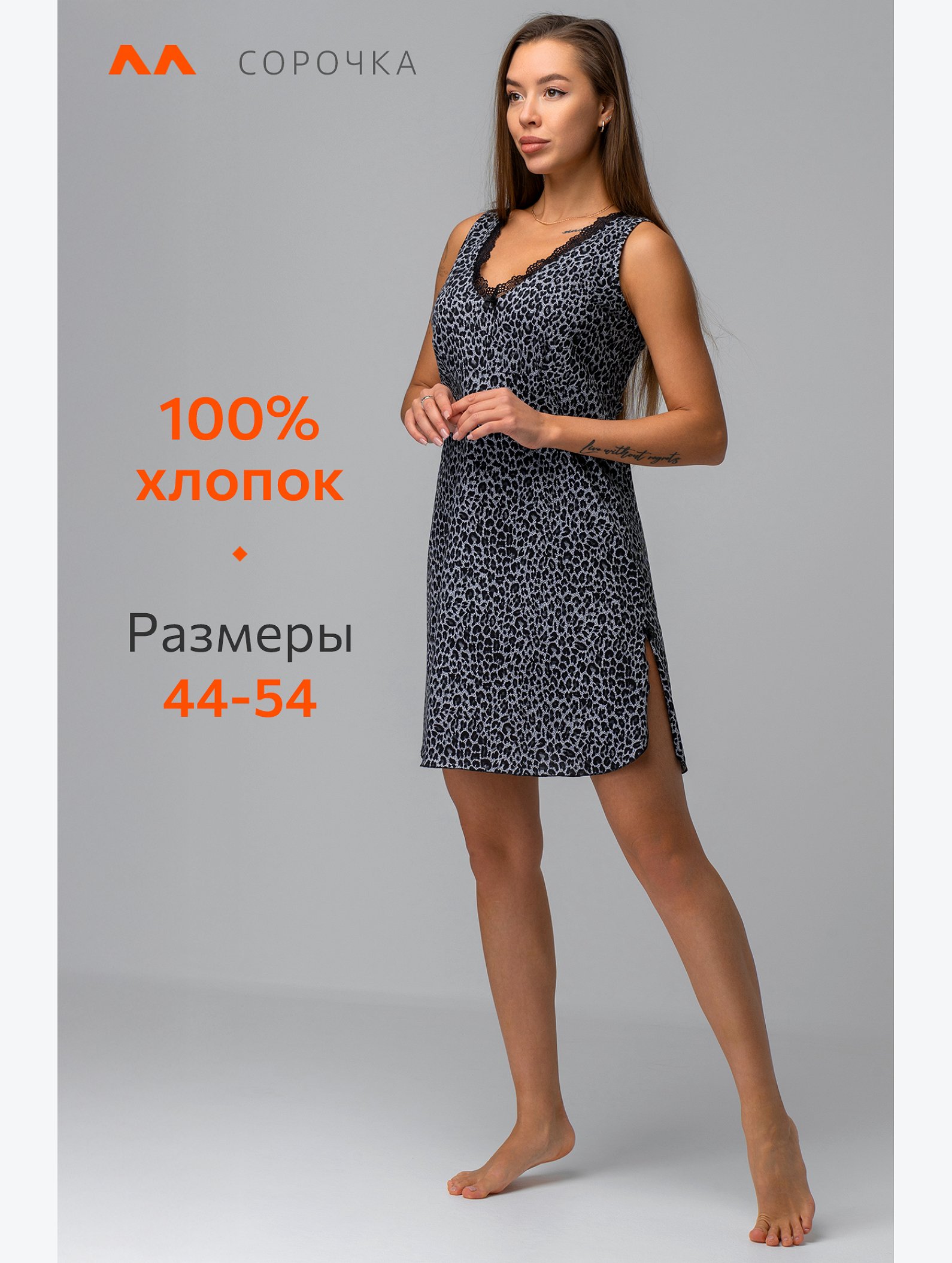 Женская хлопковая сорочка Happyfox