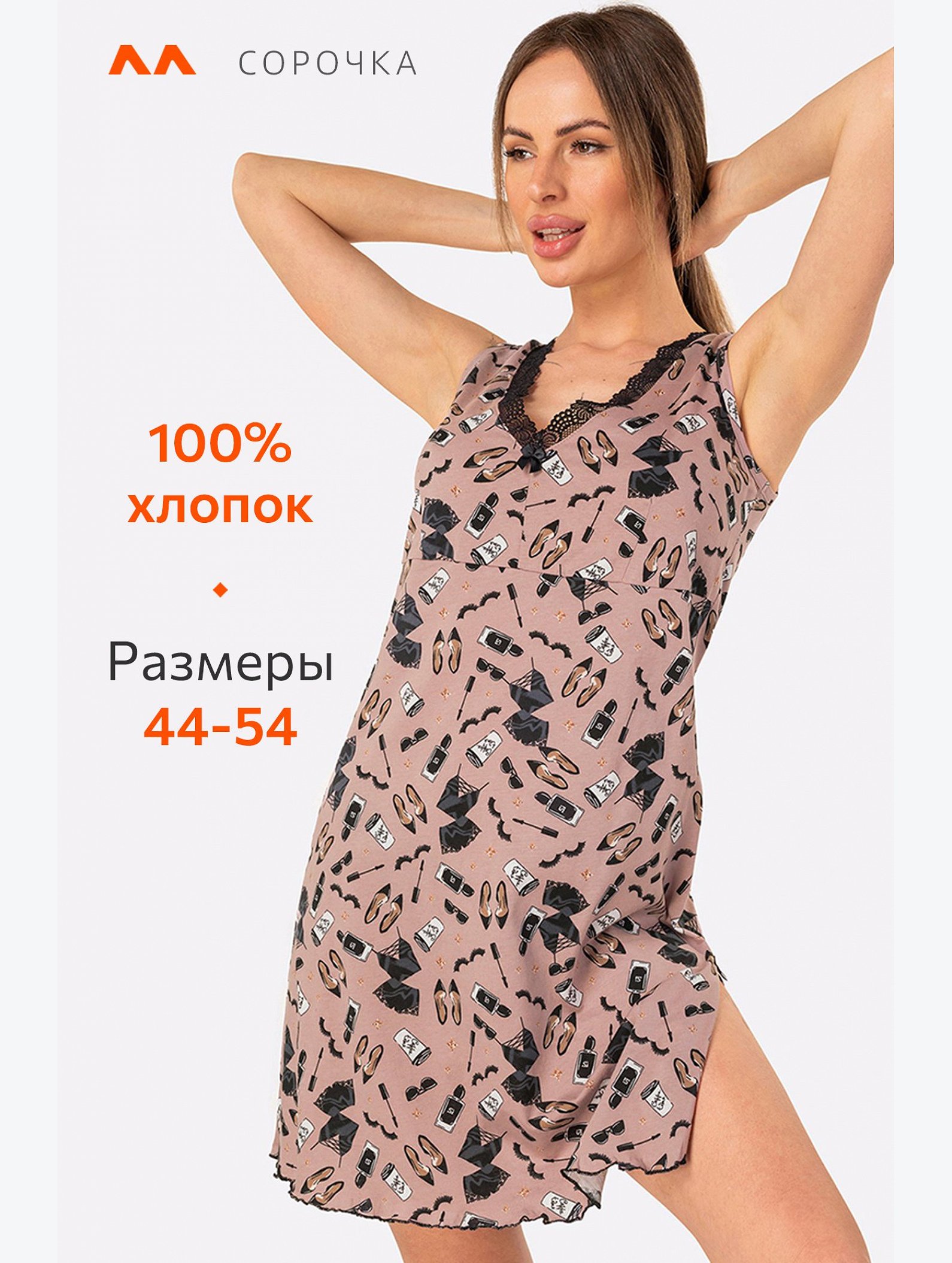 Женская хлопковая сорочка Happyfox