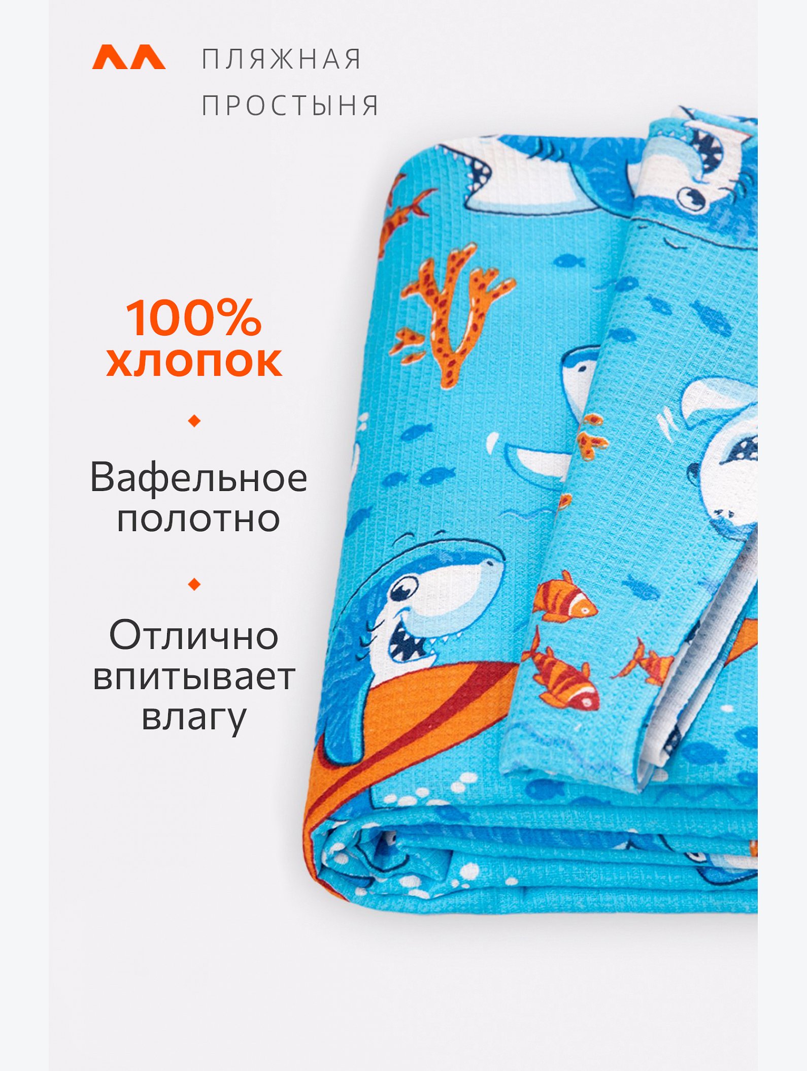Простыня вафельная 150Х200 Happy Fox Home