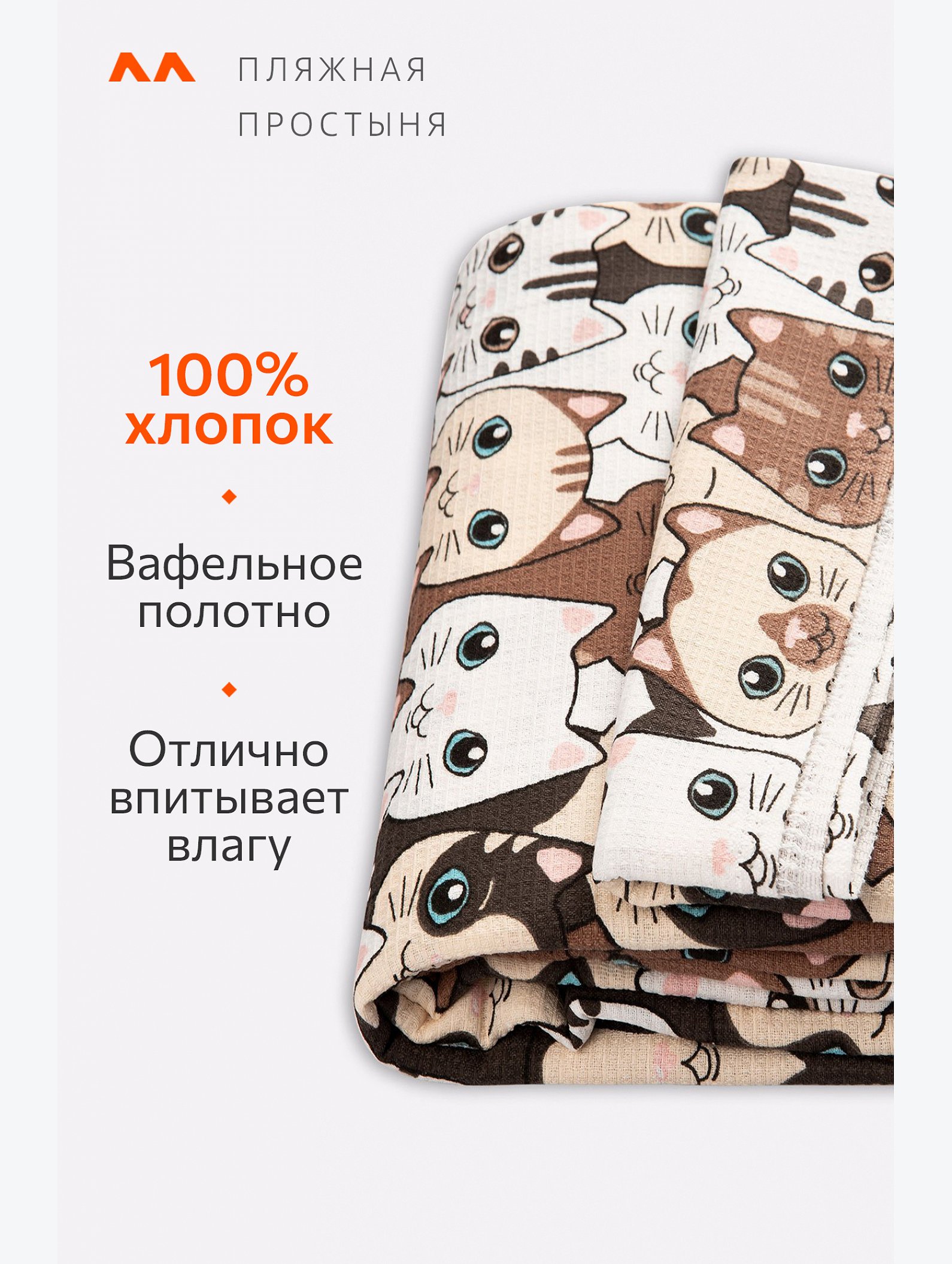 Простыня вафельная 150Х200 Happy Fox Home