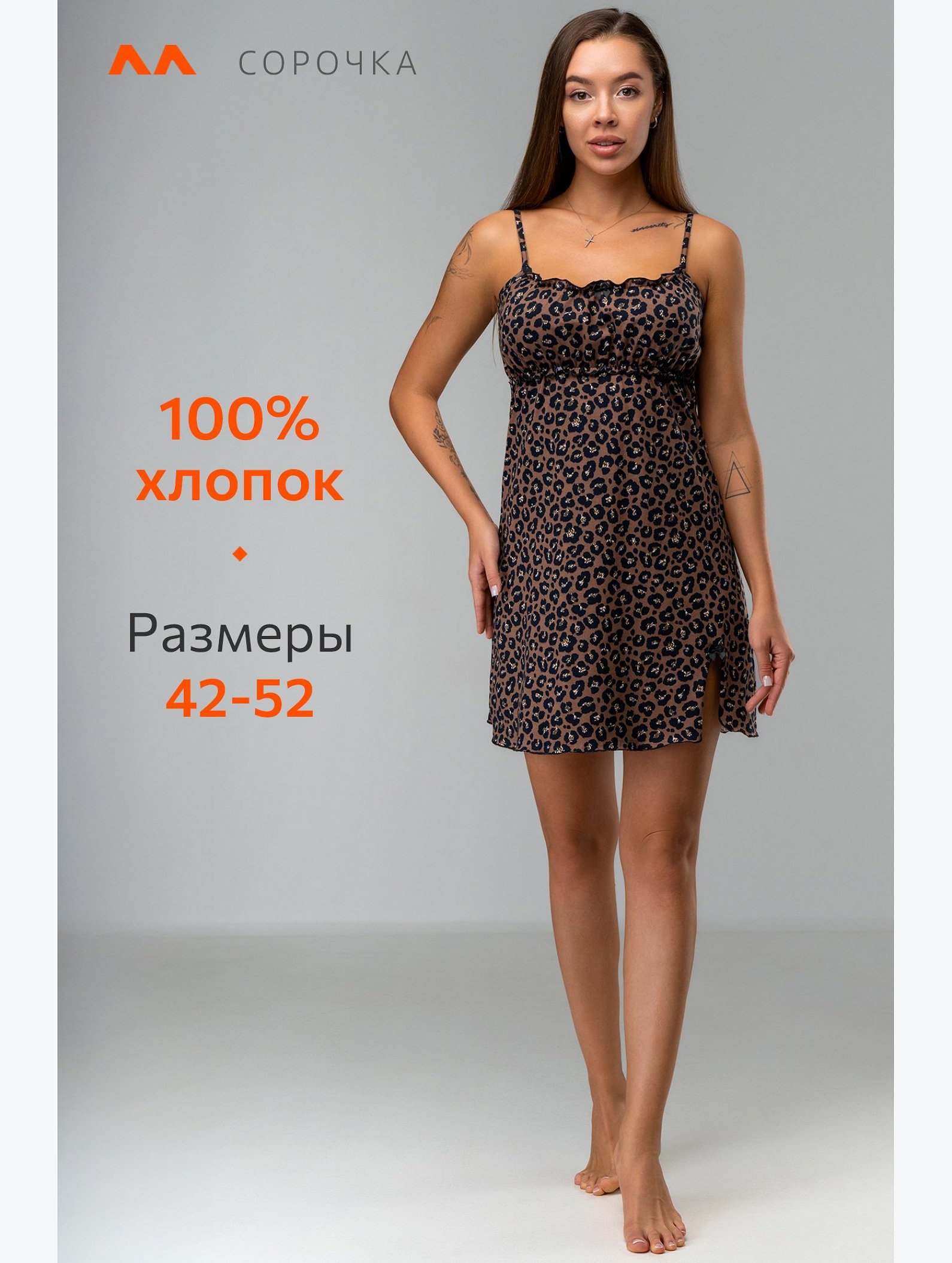 Женская хлопковая сорочка Happyfox