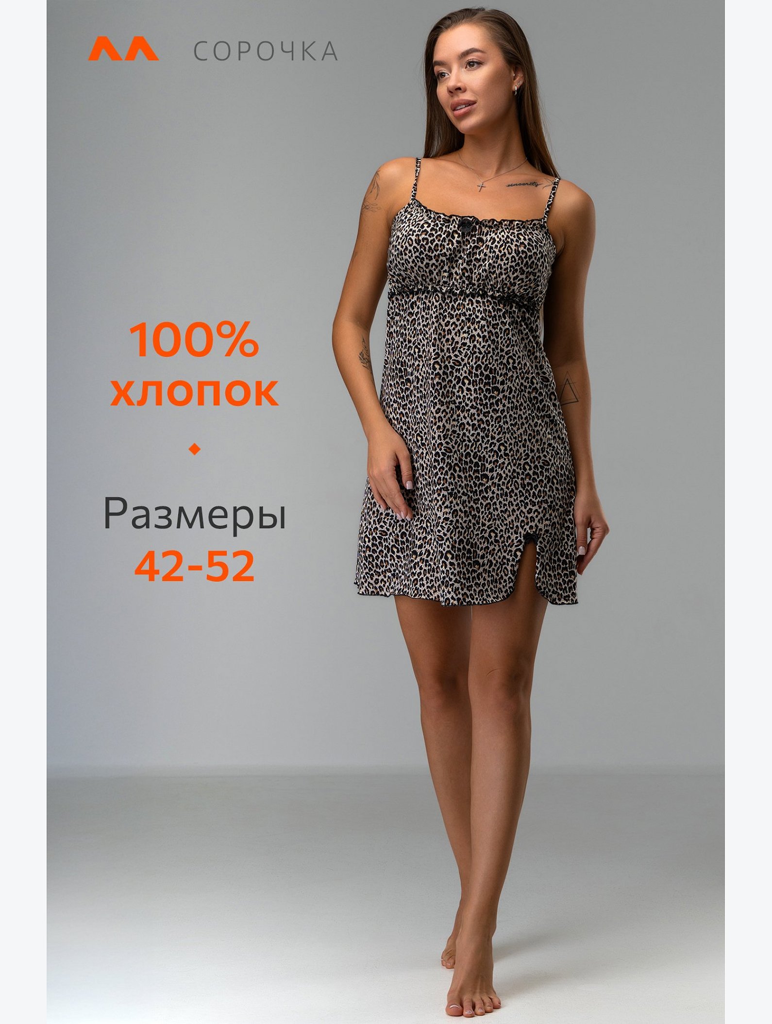 Женская хлопковая сорочка Happyfox