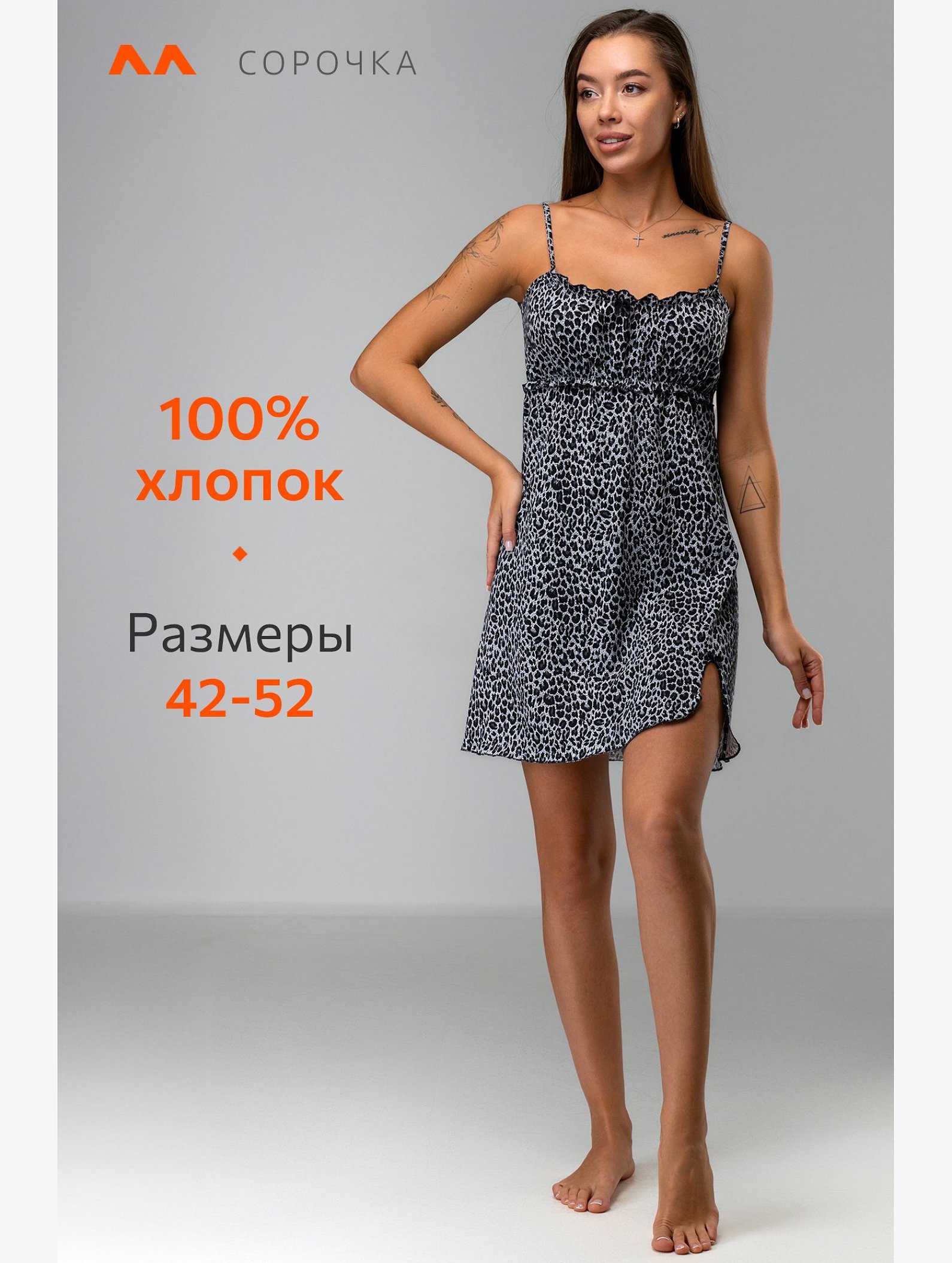 Женская хлопковая сорочка Happyfox