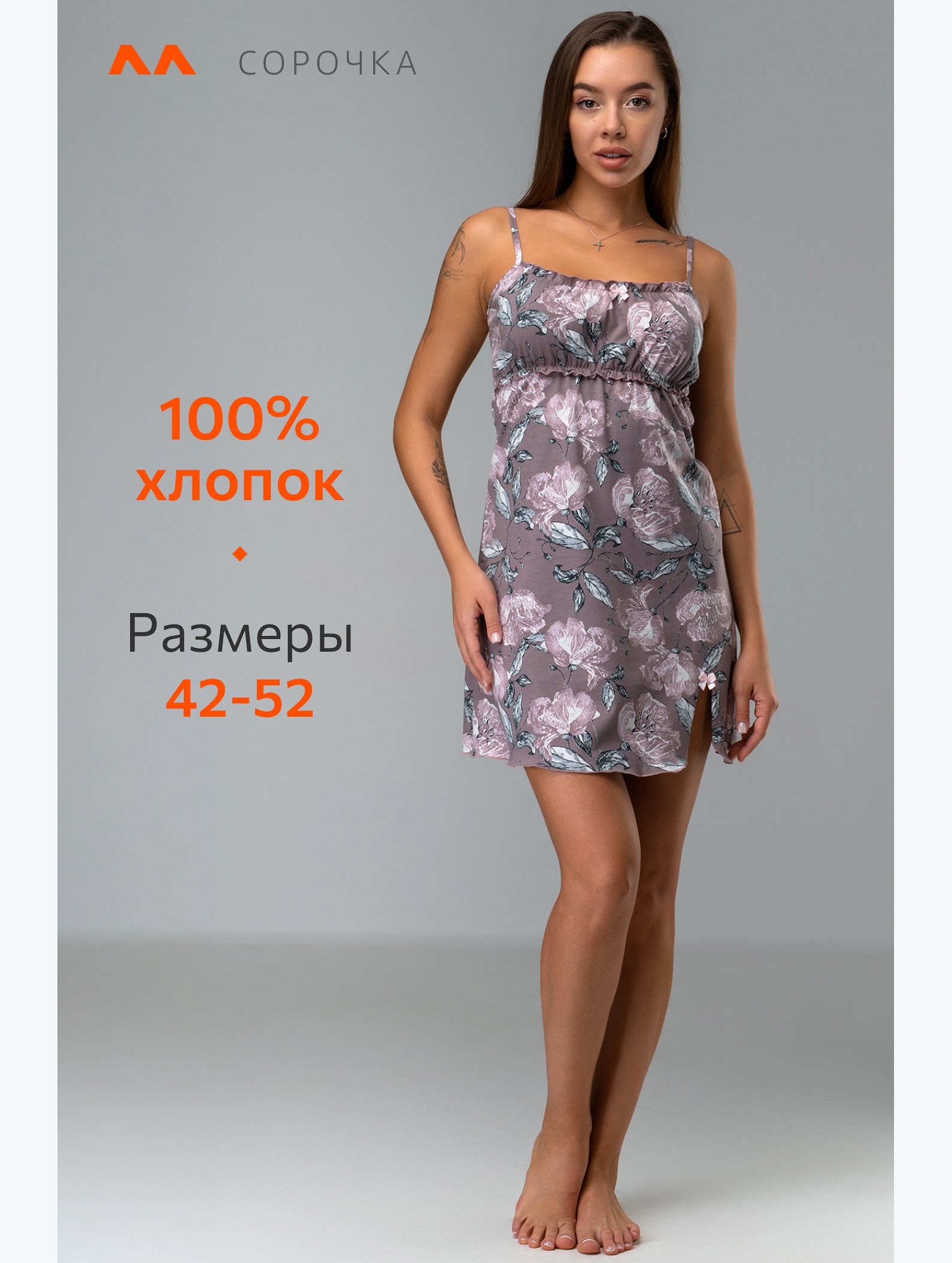 Женская хлопковая сорочка Happyfox
