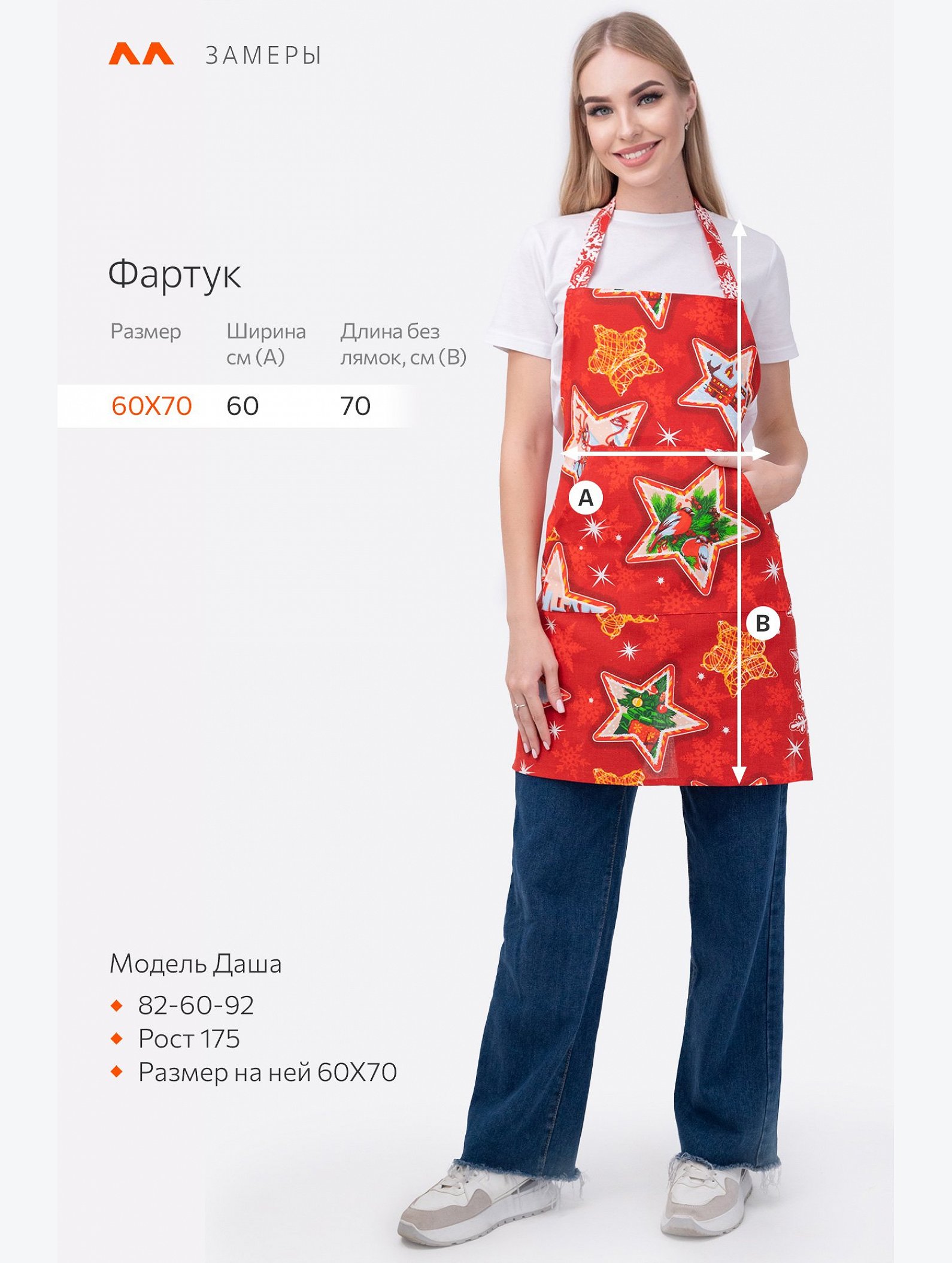 Фартук кухонный из рогожки Happy Fox Home