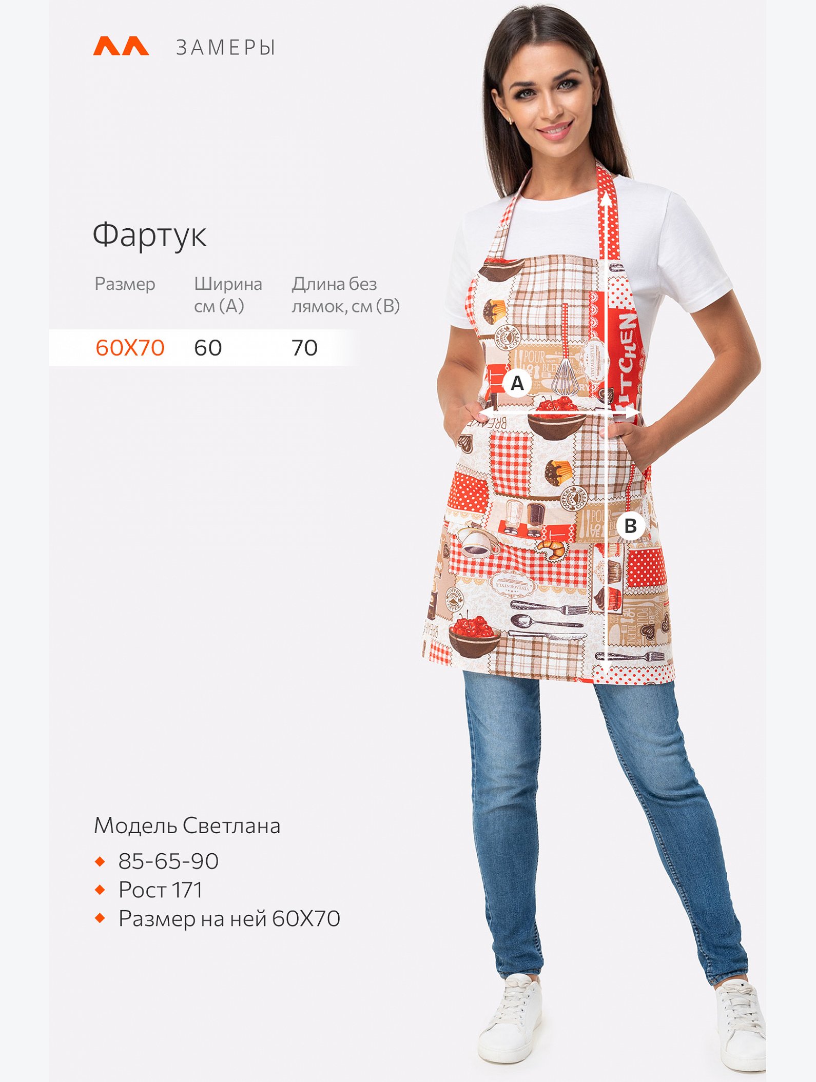 Фартук кухонный из рогожки Happy Fox Home