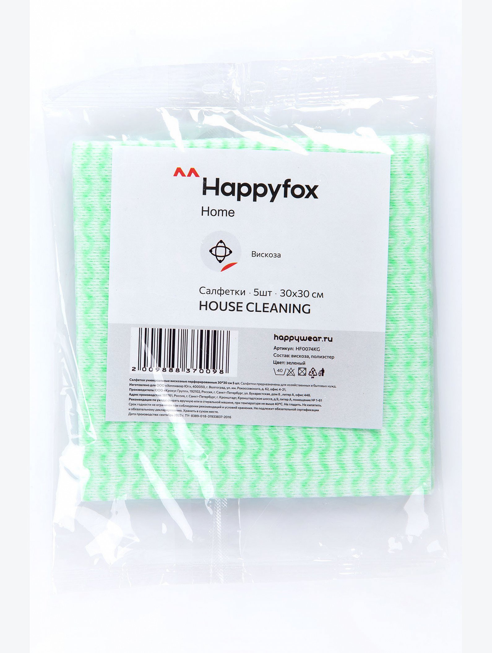 Набор салфеток вискозных перфорированных 5шт Happy Fox Home