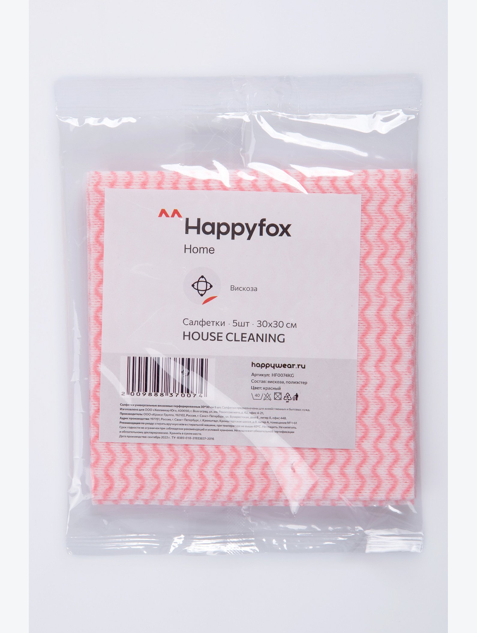 Набор салфеток вискозных перфорированных 5шт Happy Fox Home