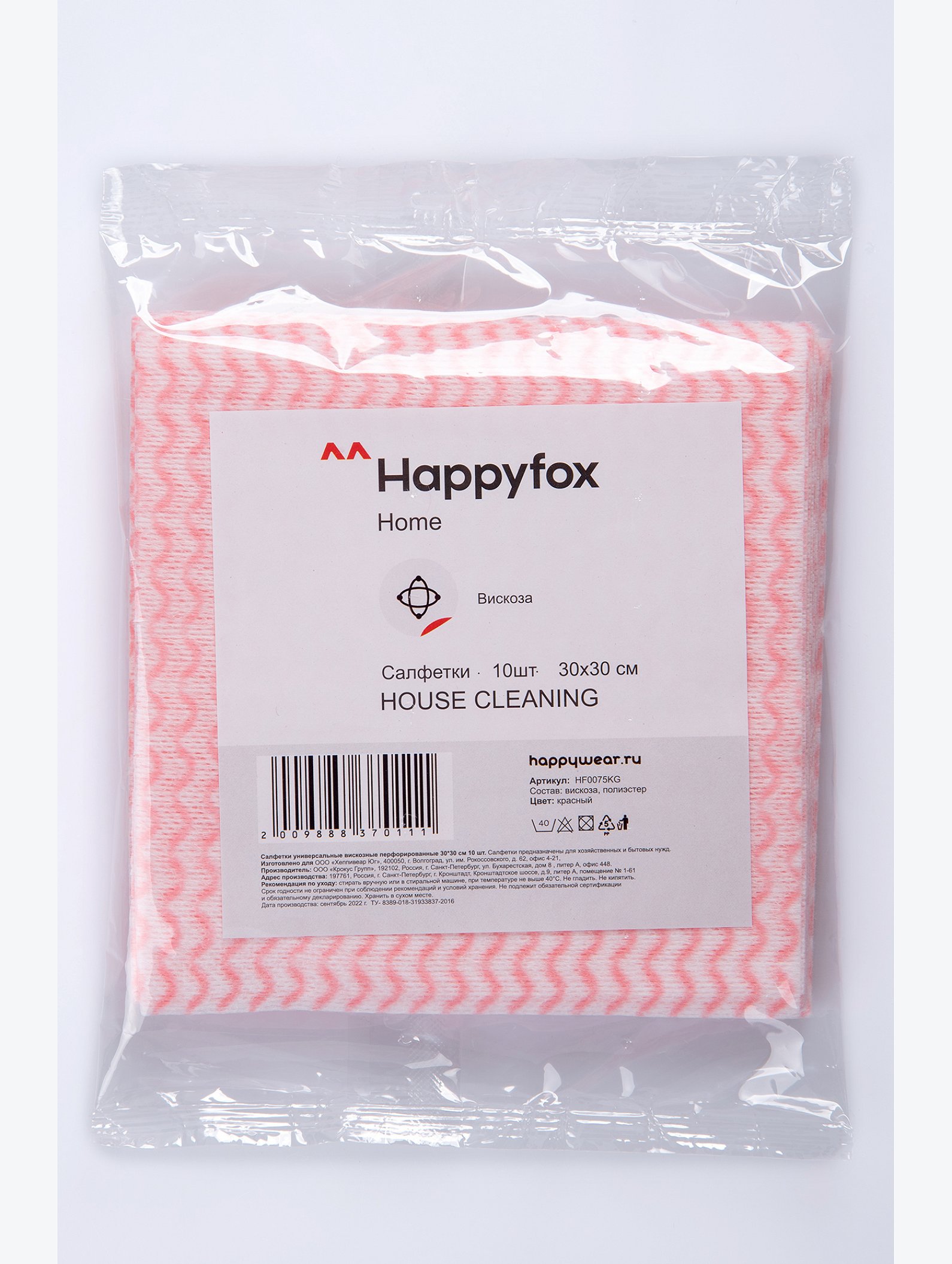 Набор салфеток вискозных перфорированных 10шт Happy Fox Home