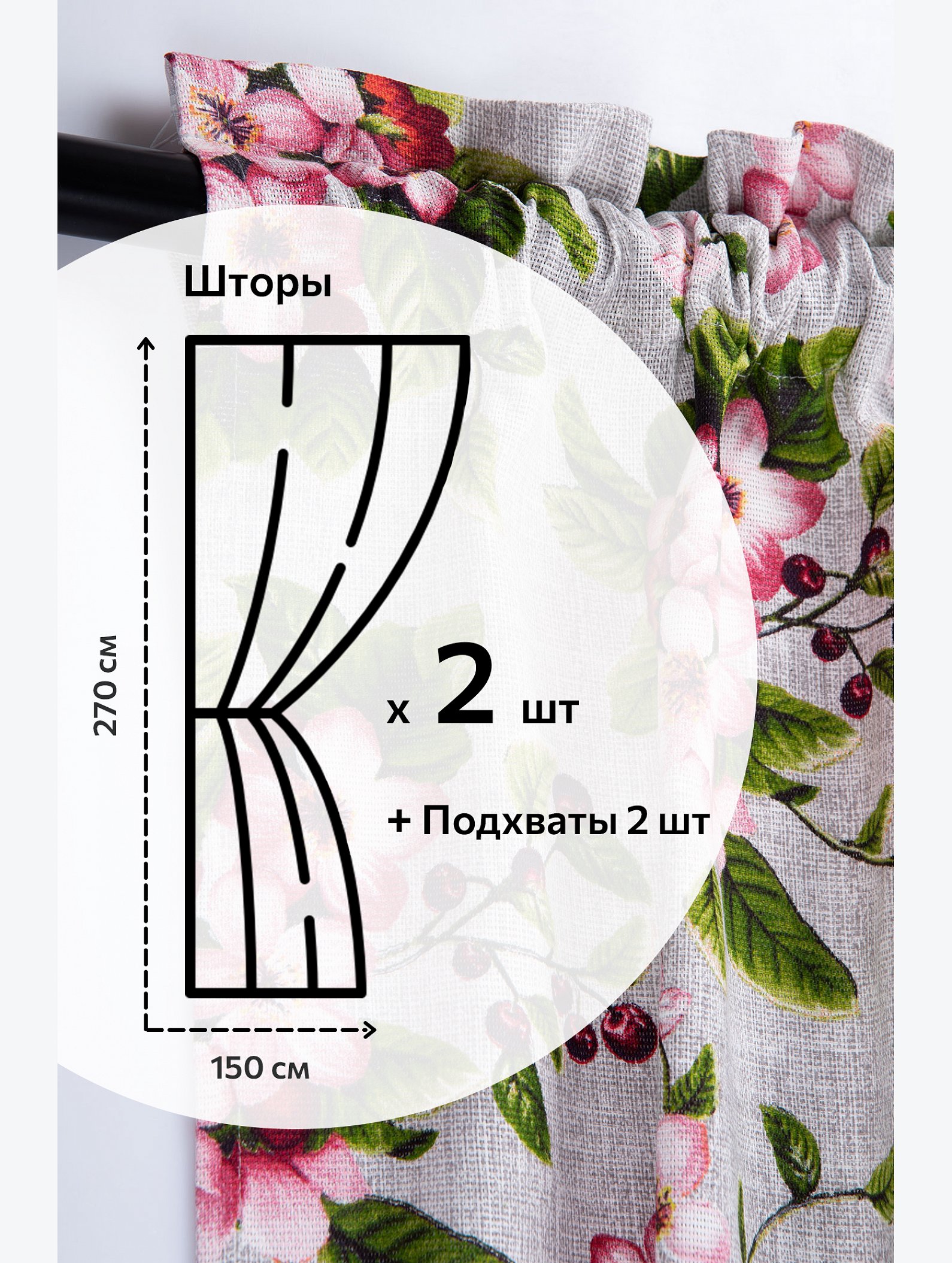 Комплект готовых эко-штор с подхватами Happy Fox Home