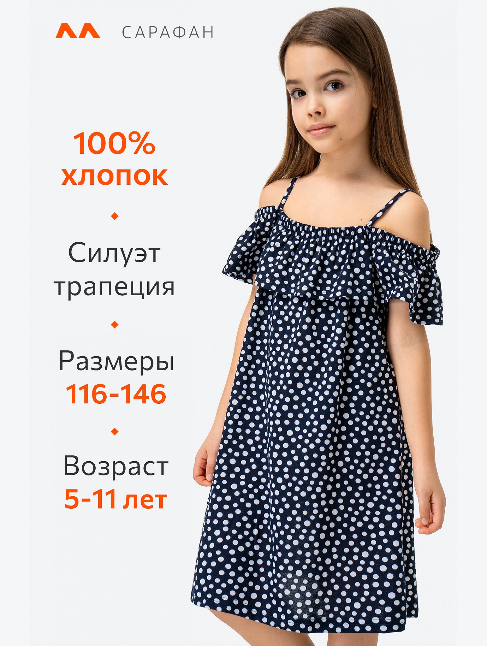 Сарафан для девочки Happyfox