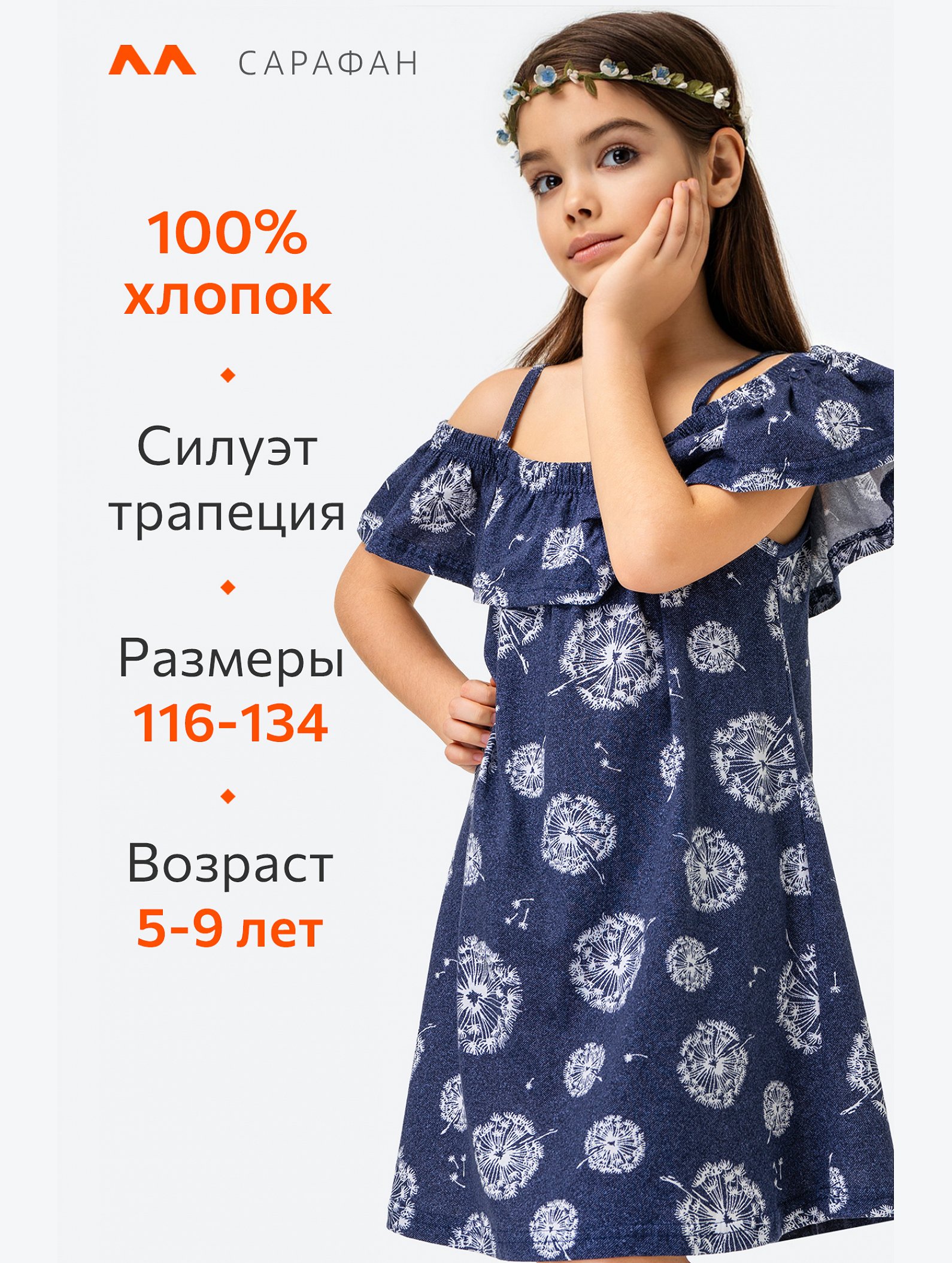 Сарафан для девочки Happyfox