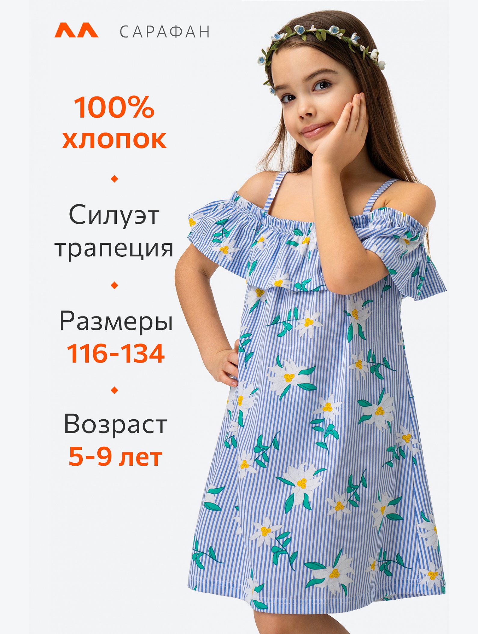 Сарафан для девочки Happyfox