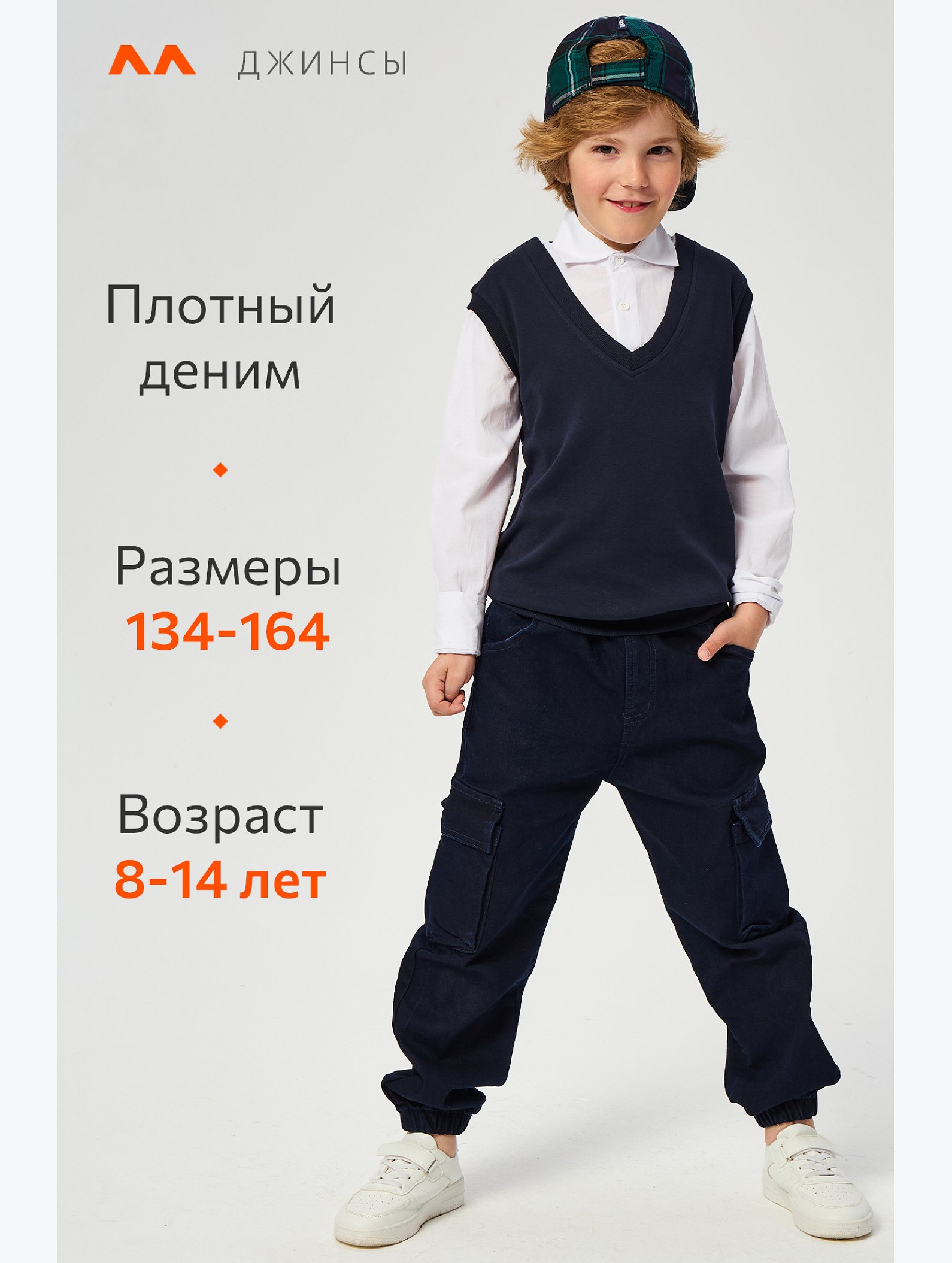 Джинсы джоггеры для мальчика Happyfox