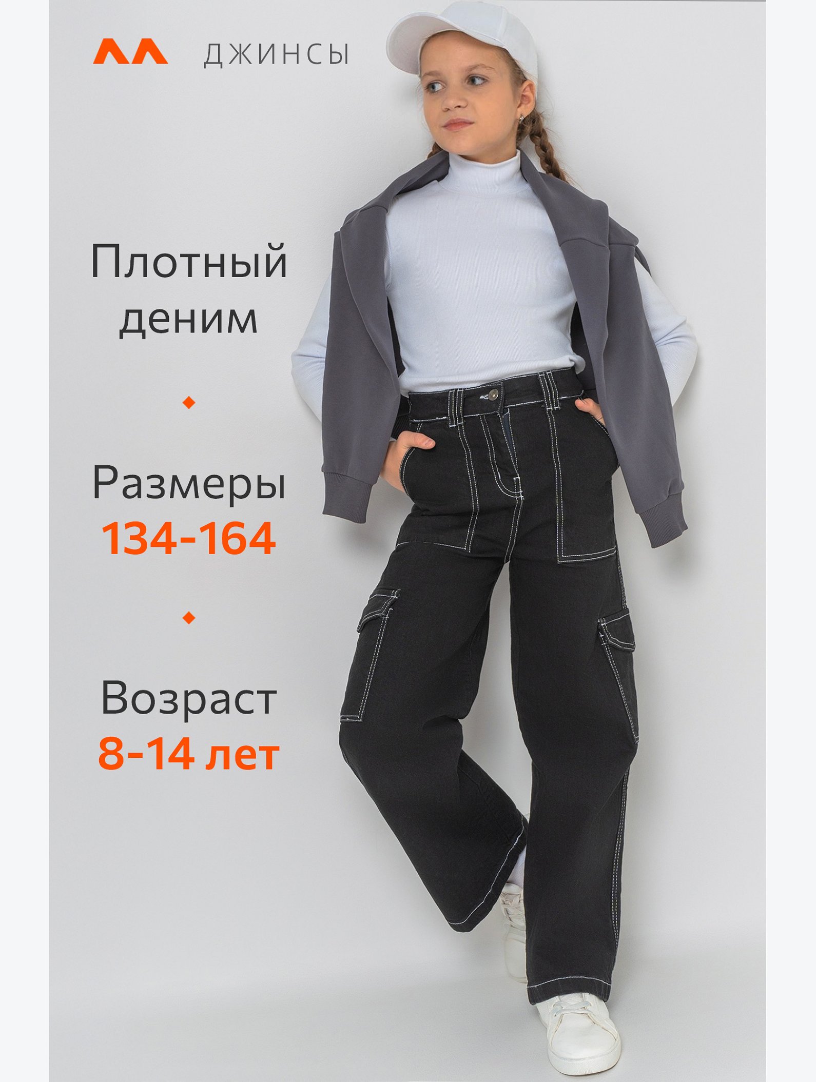 Джинсы палаццо для девочки Happyfox