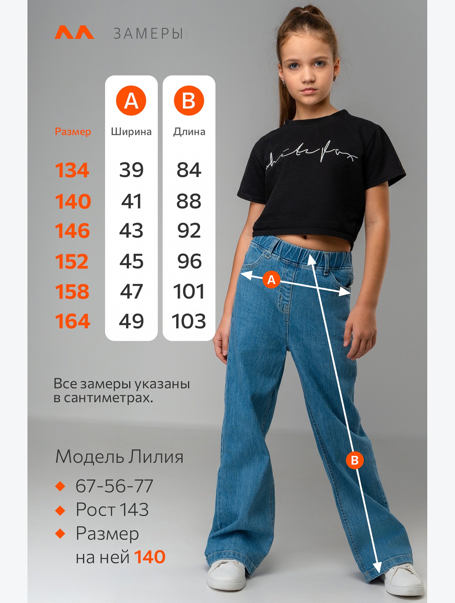 Джинсы палаццо на резинке для девочки Happyfox