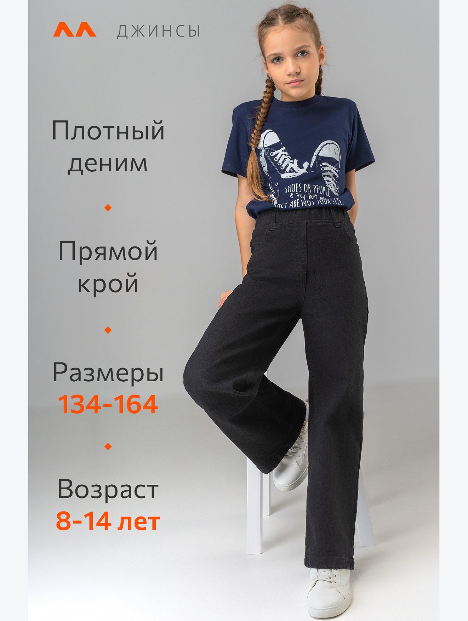 Джинсы палаццо на резинке для девочки Happyfox