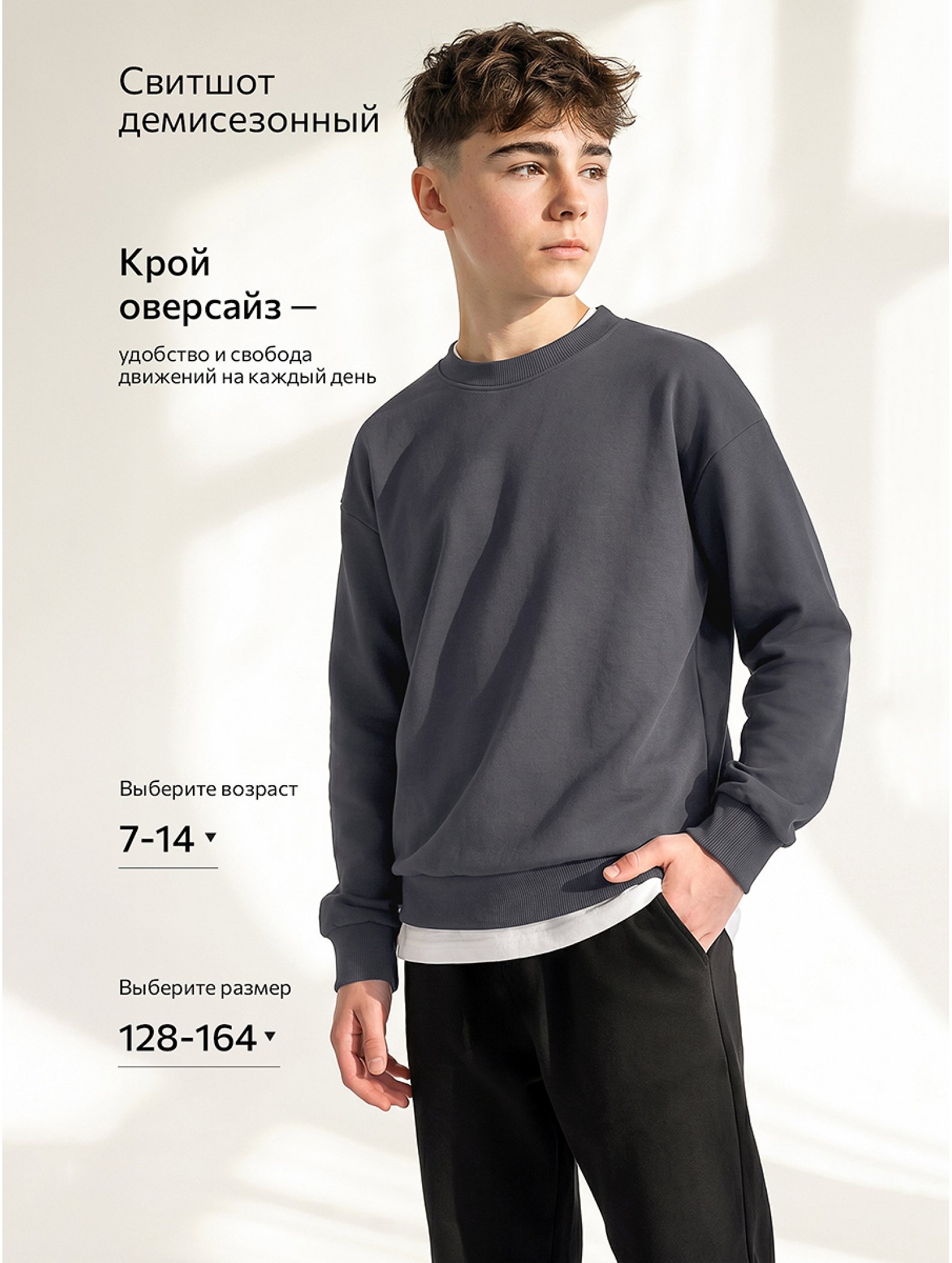 Детский свитшот оверсайз из футера трехнитки Happyfox