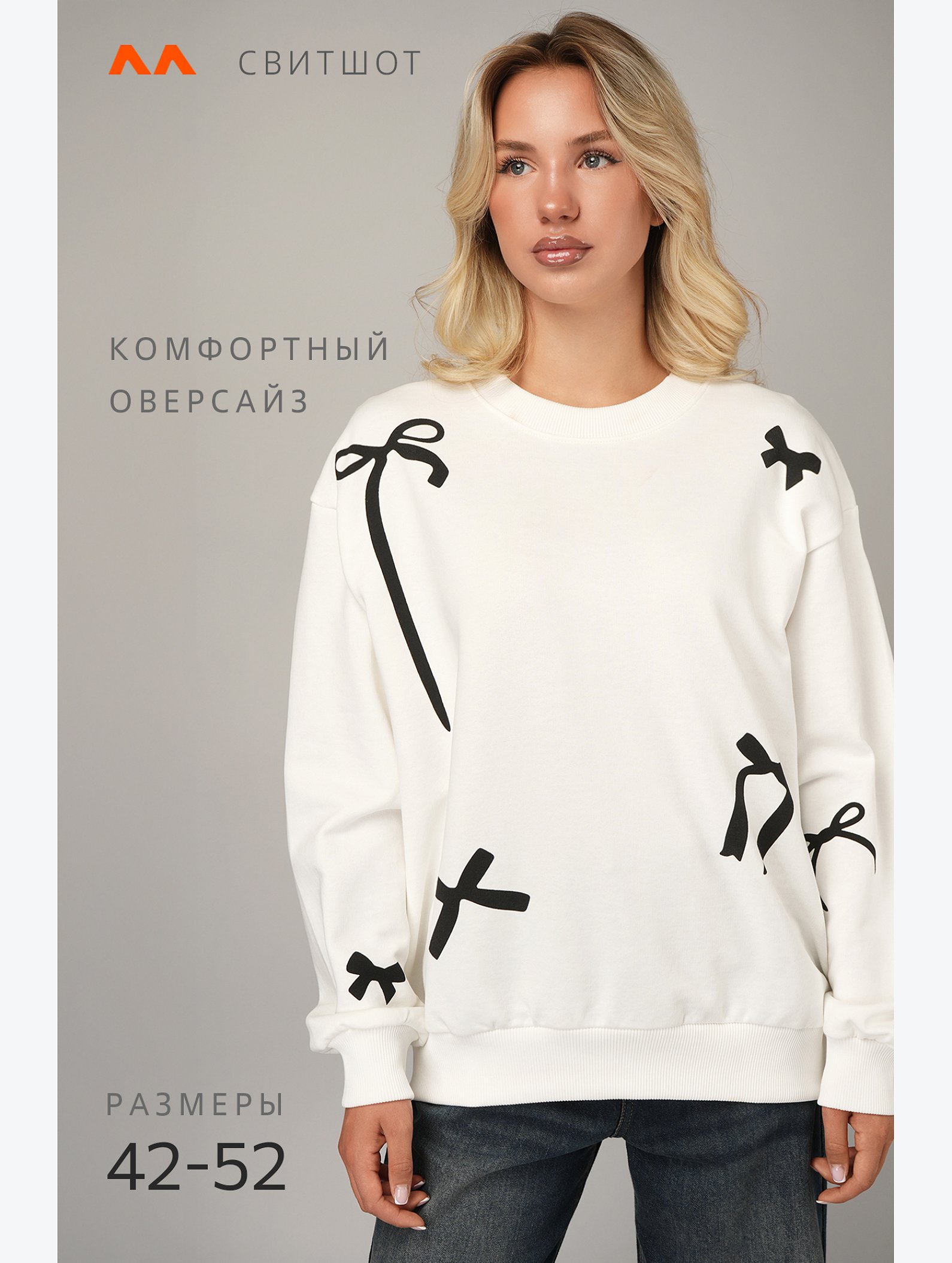 Женский свитшот оверсайз из футера трехнитки Happyfox