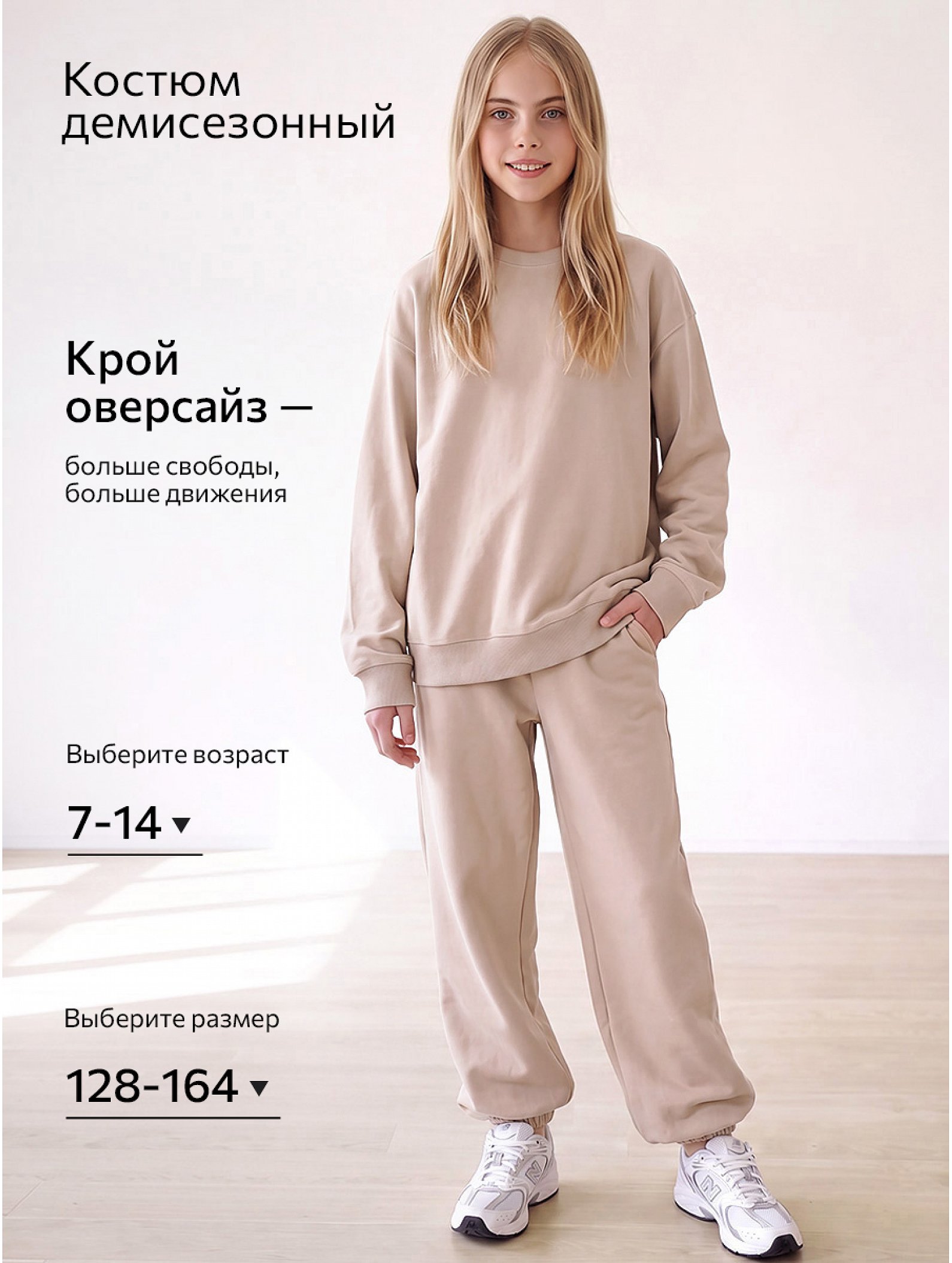 Детский костюм оверсайз из футера трехнитки Happyfox