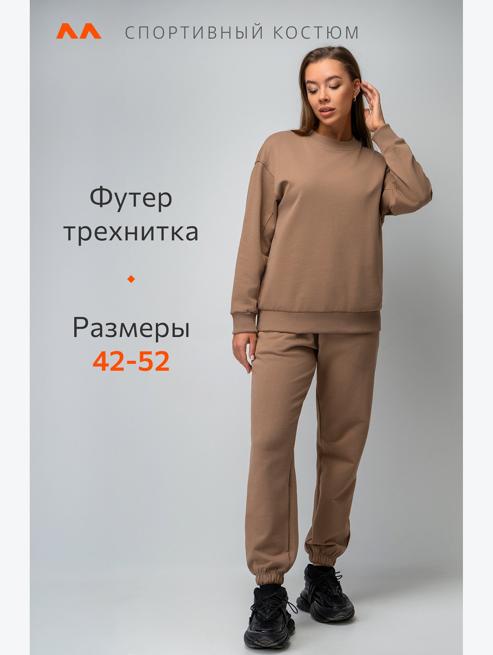 Женский костюм оверсайз из футера трехнитки Happyfox