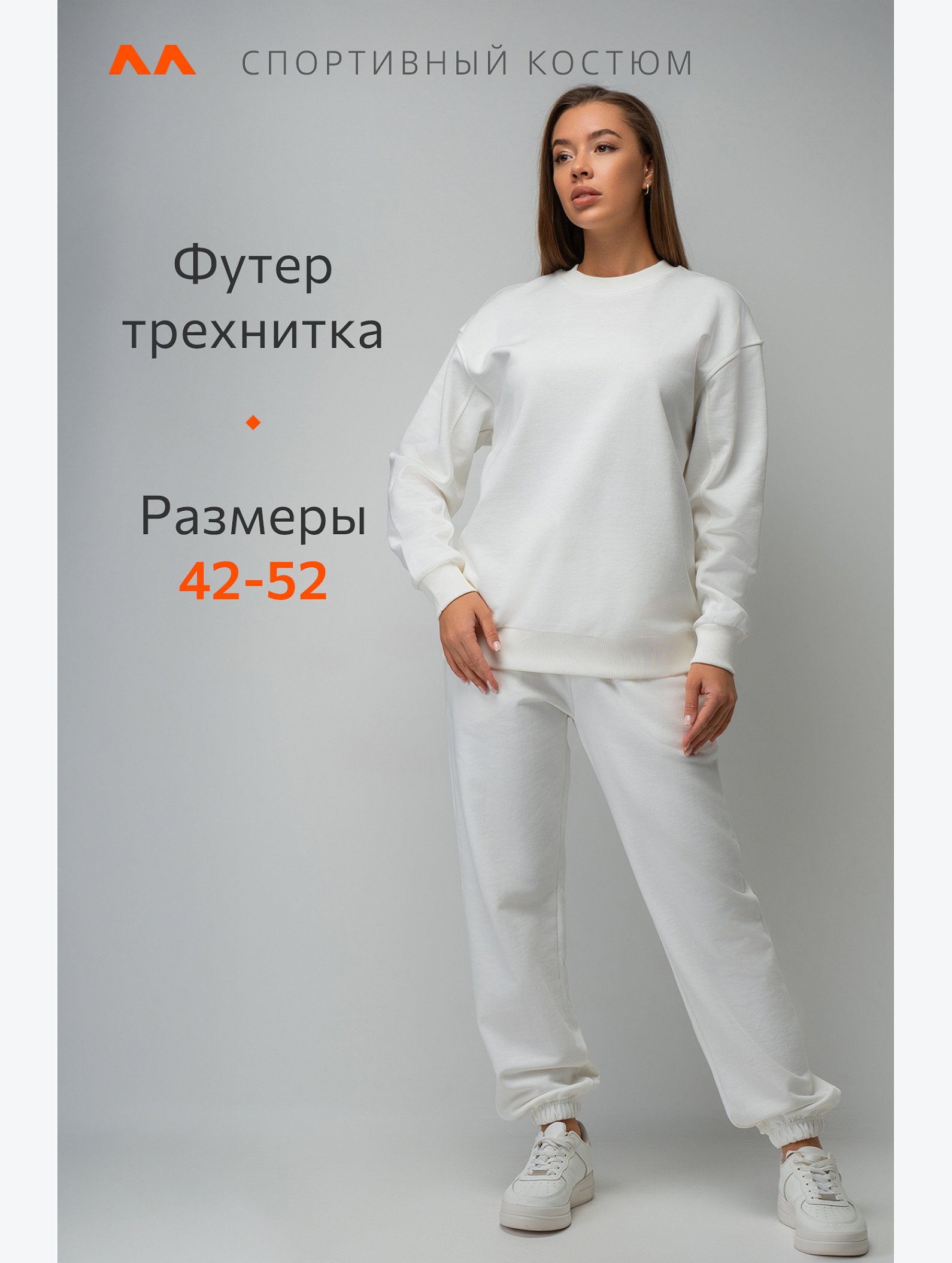 Женский костюм оверсайз из футера трехнитки Happyfox